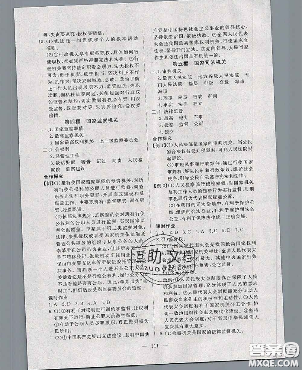 2020新版351高效課堂導(dǎo)學(xué)案八年級(jí)道德與法治下冊(cè)人教版答案