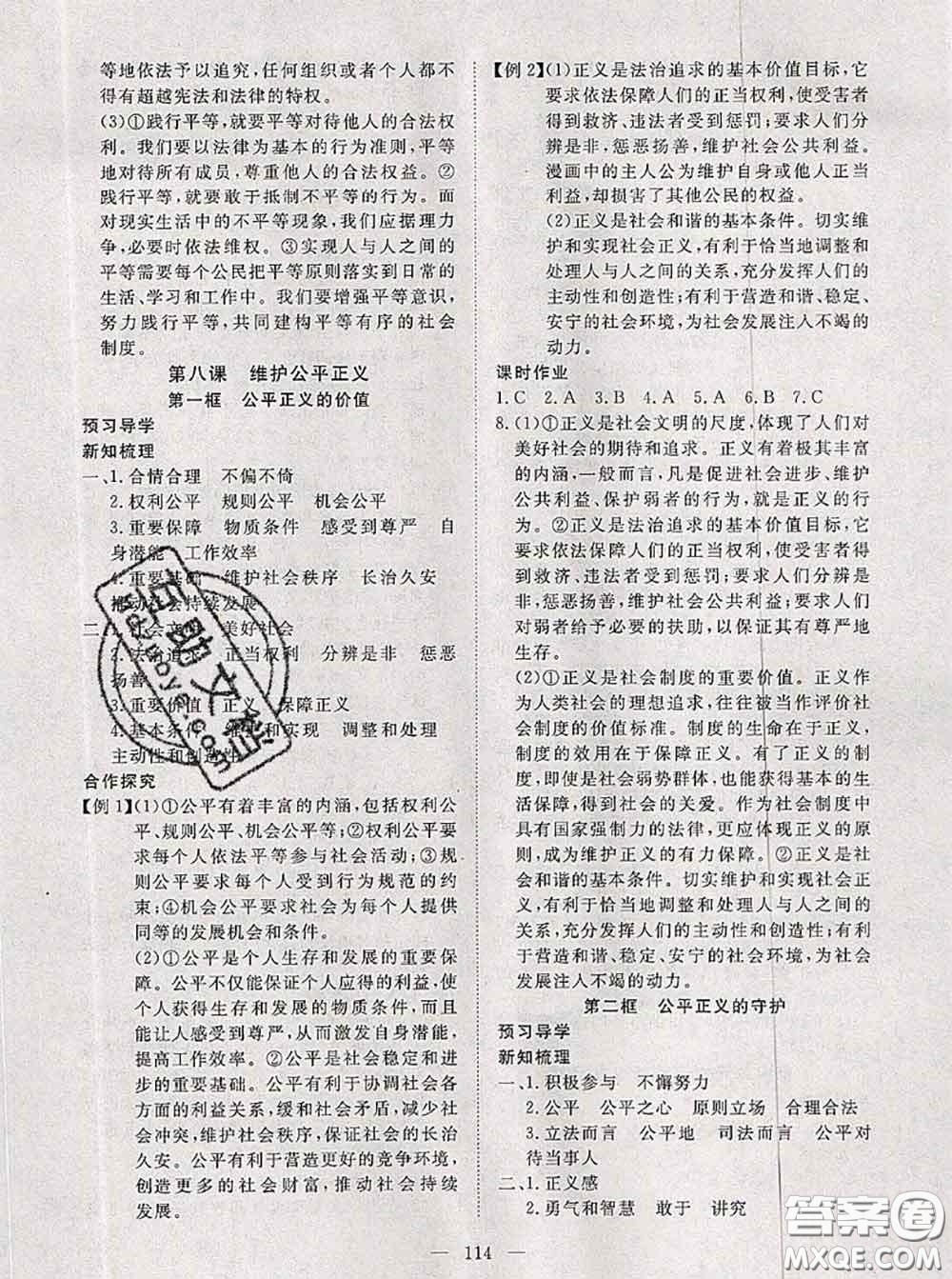 2020新版351高效課堂導(dǎo)學(xué)案八年級(jí)道德與法治下冊(cè)人教版答案