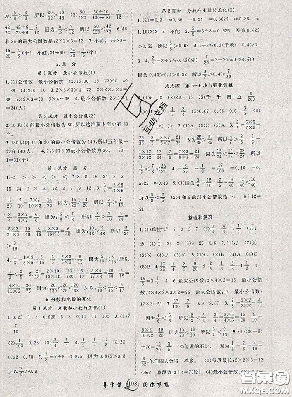 2020春優(yōu)質(zhì)課堂導(dǎo)學(xué)案五年級數(shù)學(xué)下冊人教版答案