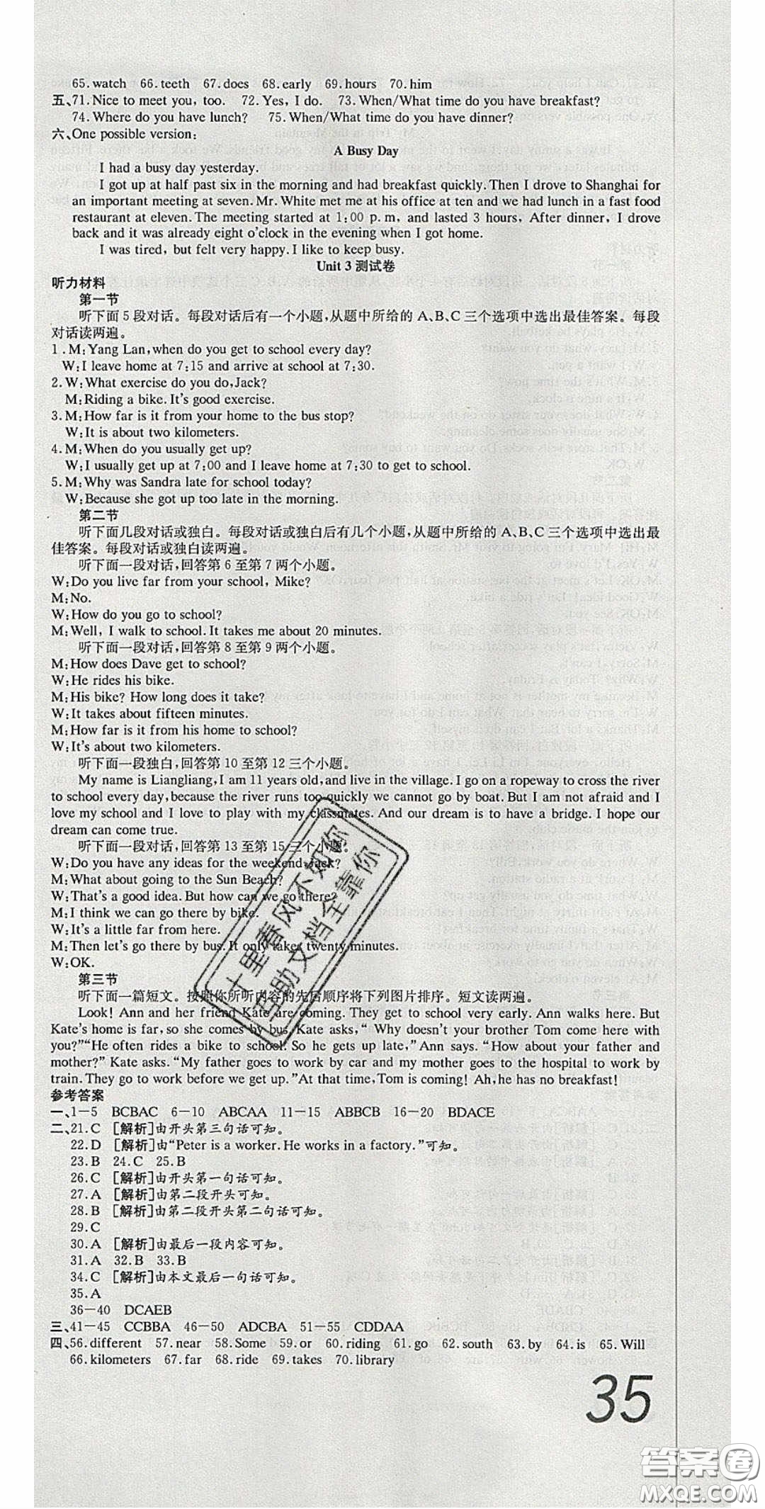 華焱教育2020年高分裝備復(fù)習(xí)與測(cè)試七年級(jí)英語下冊(cè)人教版答案