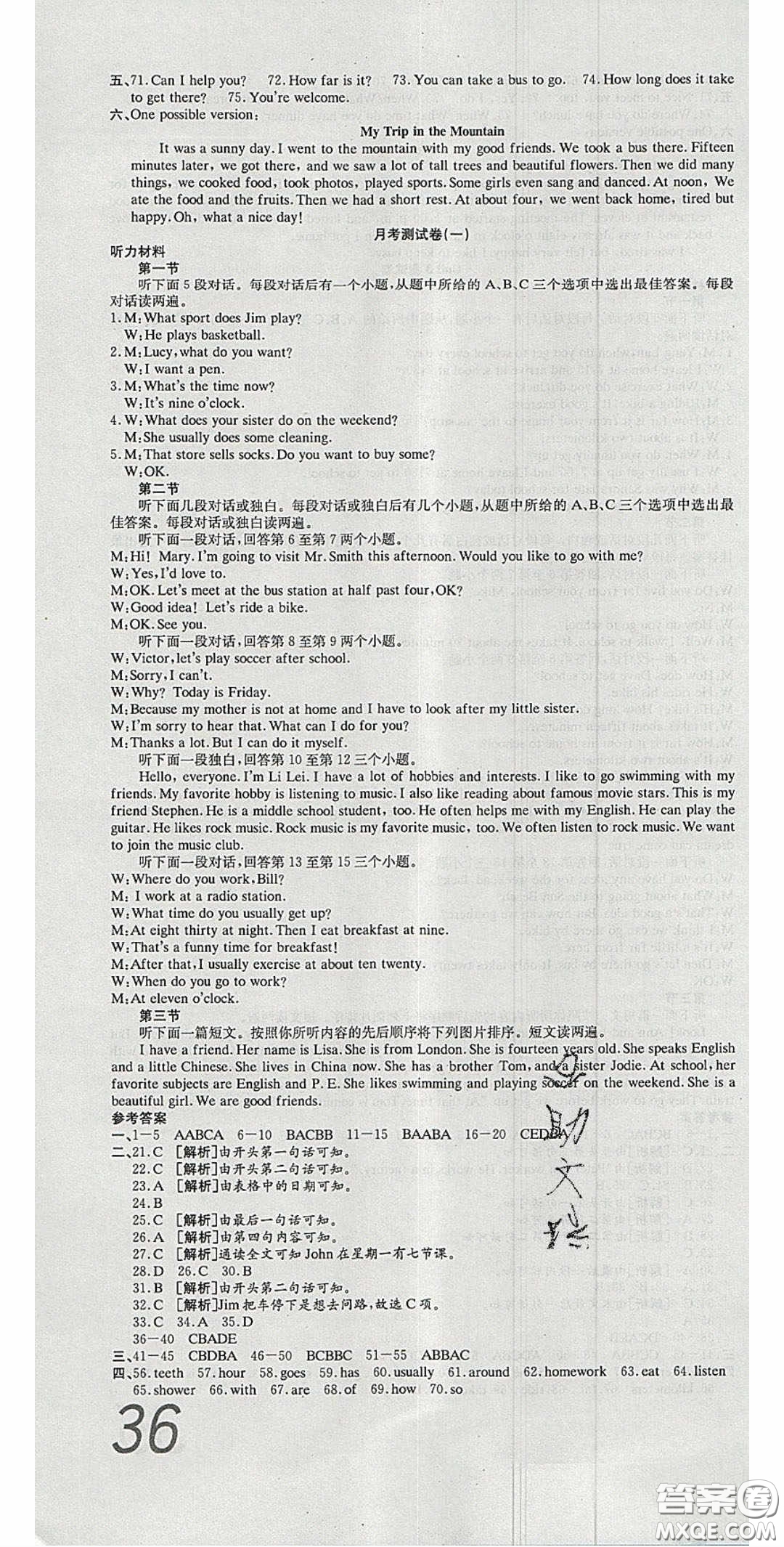 華焱教育2020年高分裝備復(fù)習(xí)與測(cè)試七年級(jí)英語下冊(cè)人教版答案