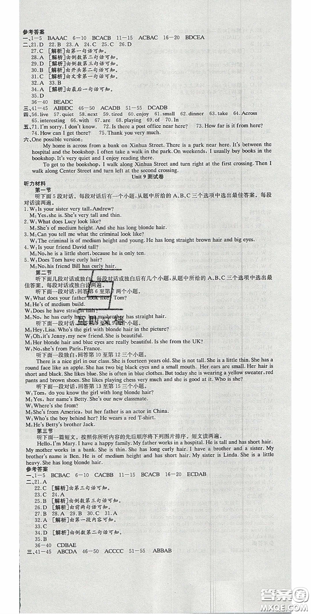 華焱教育2020年高分裝備復(fù)習(xí)與測(cè)試七年級(jí)英語下冊(cè)人教版答案