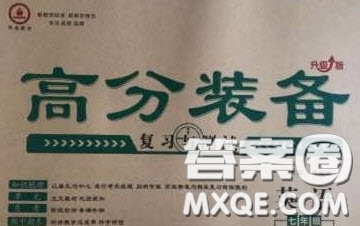 華焱教育2020年高分裝備復(fù)習(xí)與測(cè)試七年級(jí)英語下冊(cè)人教版答案