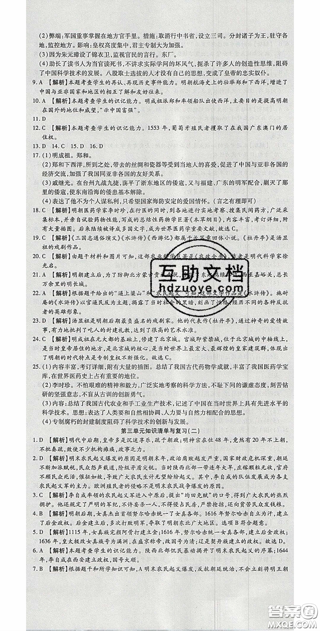 華焱教育2020年高分裝備復(fù)習(xí)與測(cè)試七年級(jí)歷史下冊(cè)人教版答案