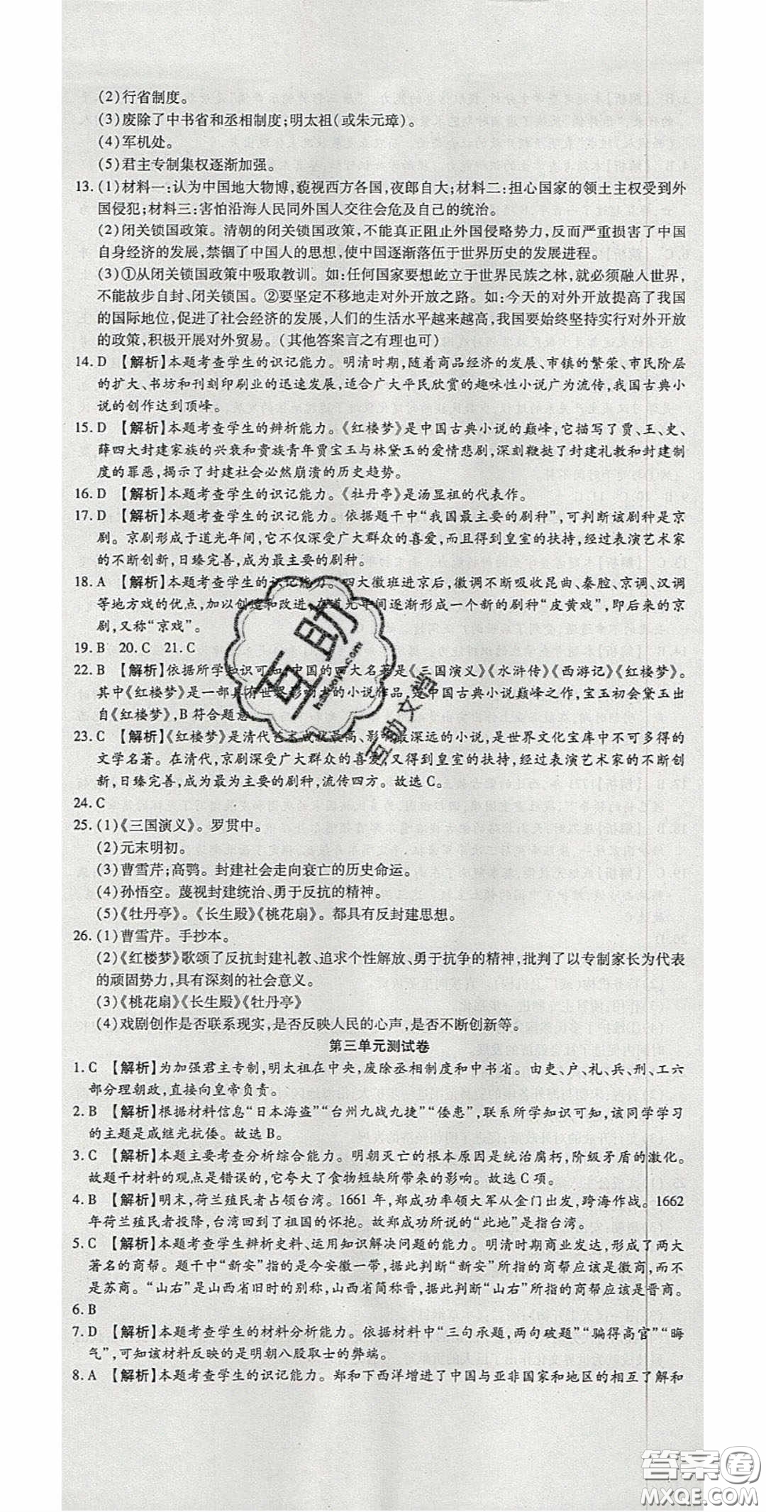 華焱教育2020年高分裝備復(fù)習(xí)與測(cè)試七年級(jí)歷史下冊(cè)人教版答案