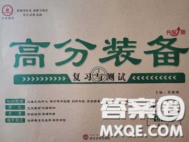 華焱教育2020年高分裝備復(fù)習(xí)與測(cè)試七年級(jí)歷史下冊(cè)人教版答案