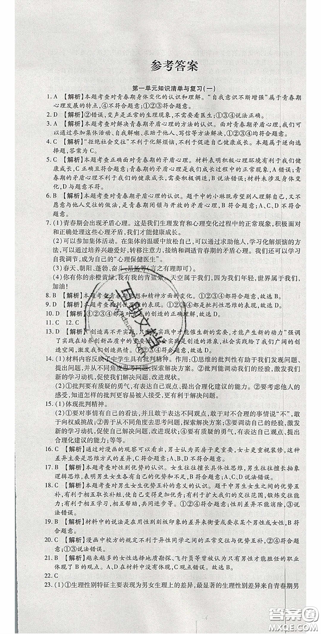 華焱教育2020年高分裝備復(fù)習與測試七年級道德與法治下冊人教A版答案