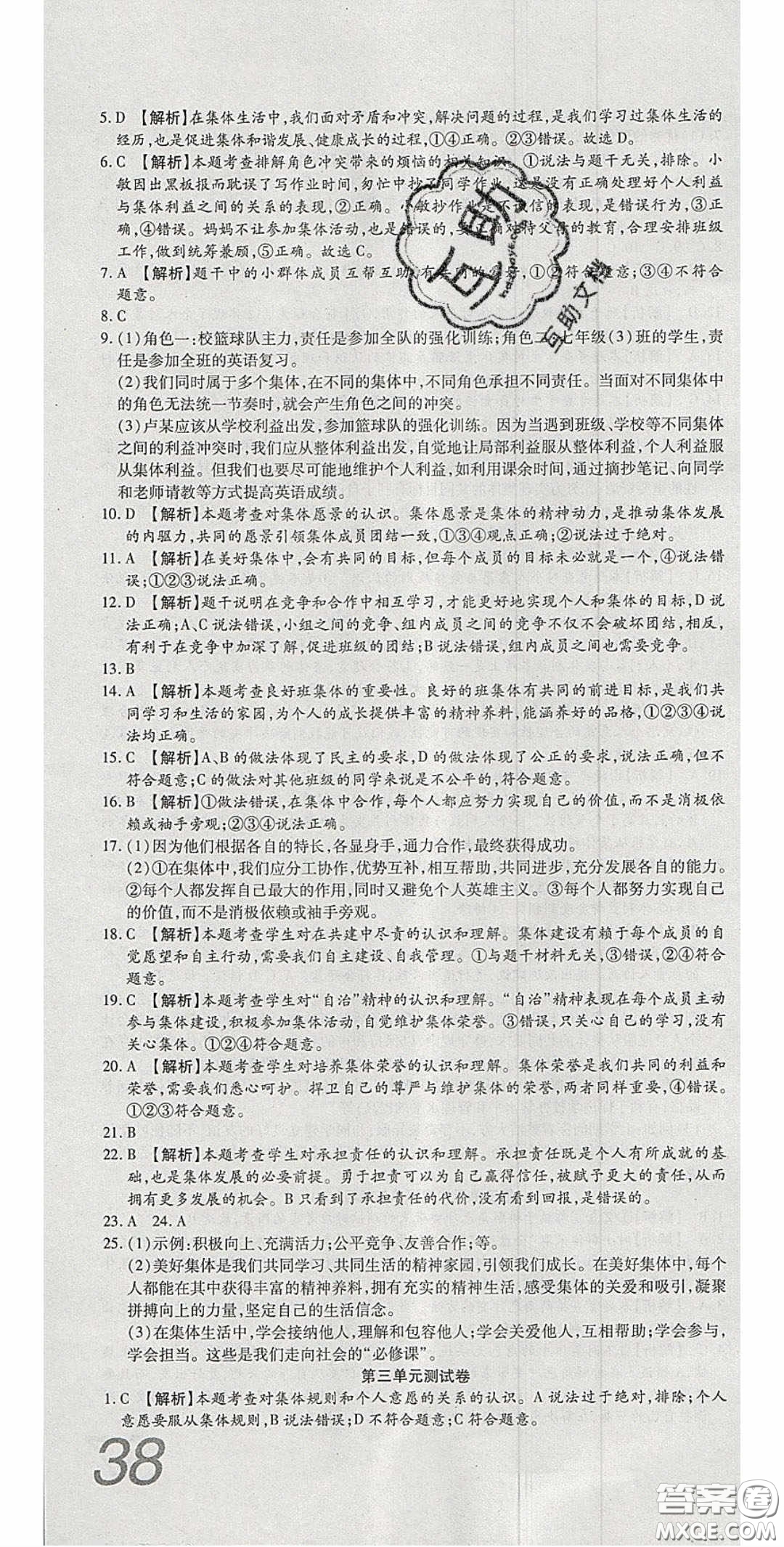 華焱教育2020年高分裝備復(fù)習與測試七年級道德與法治下冊人教A版答案