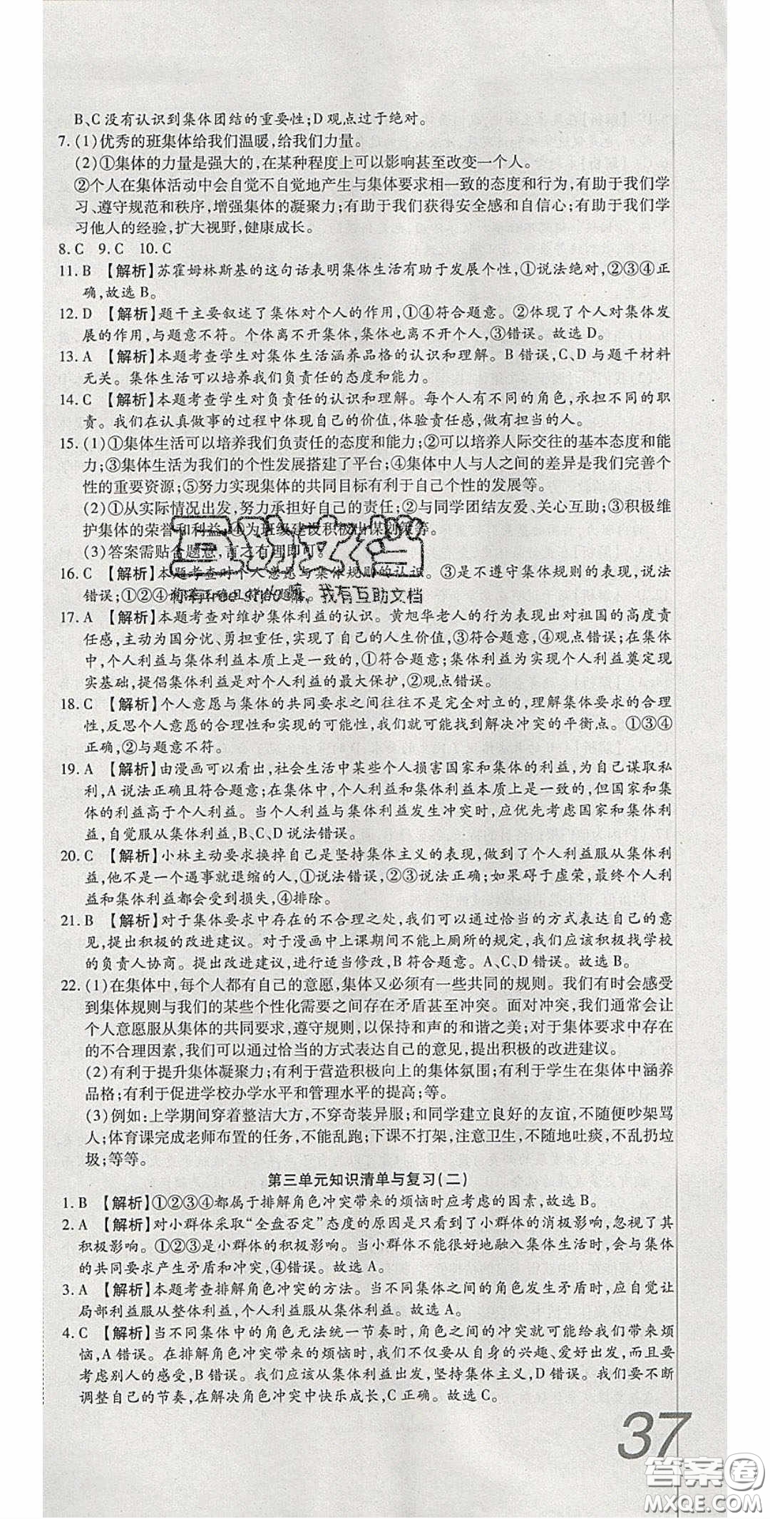 華焱教育2020年高分裝備復(fù)習與測試七年級道德與法治下冊人教A版答案