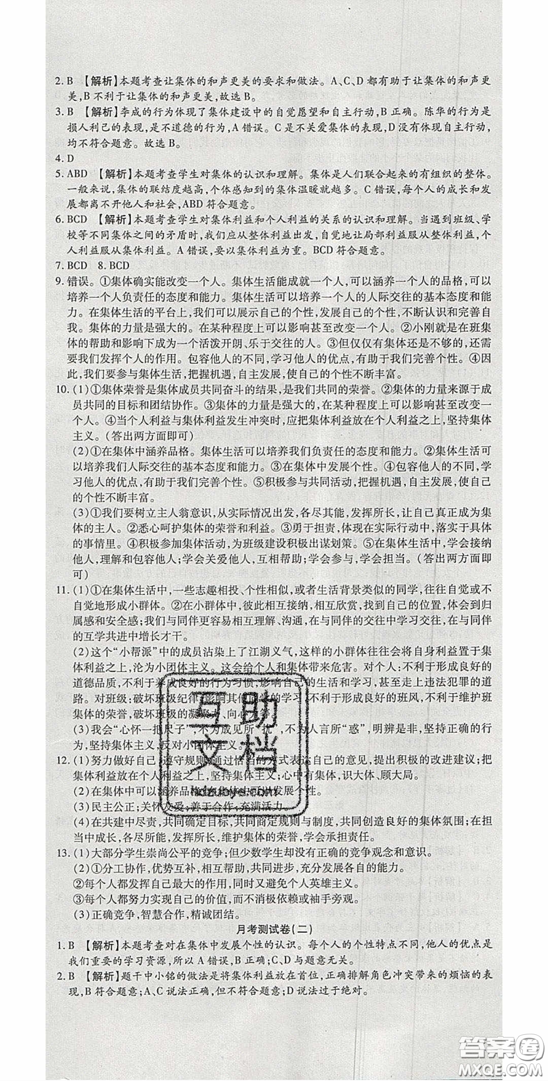 華焱教育2020年高分裝備復(fù)習與測試七年級道德與法治下冊人教A版答案