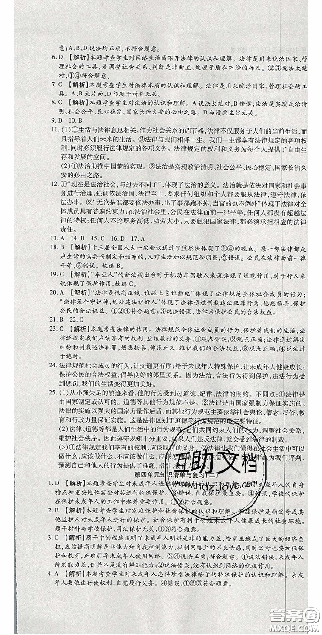 華焱教育2020年高分裝備復(fù)習與測試七年級道德與法治下冊人教A版答案