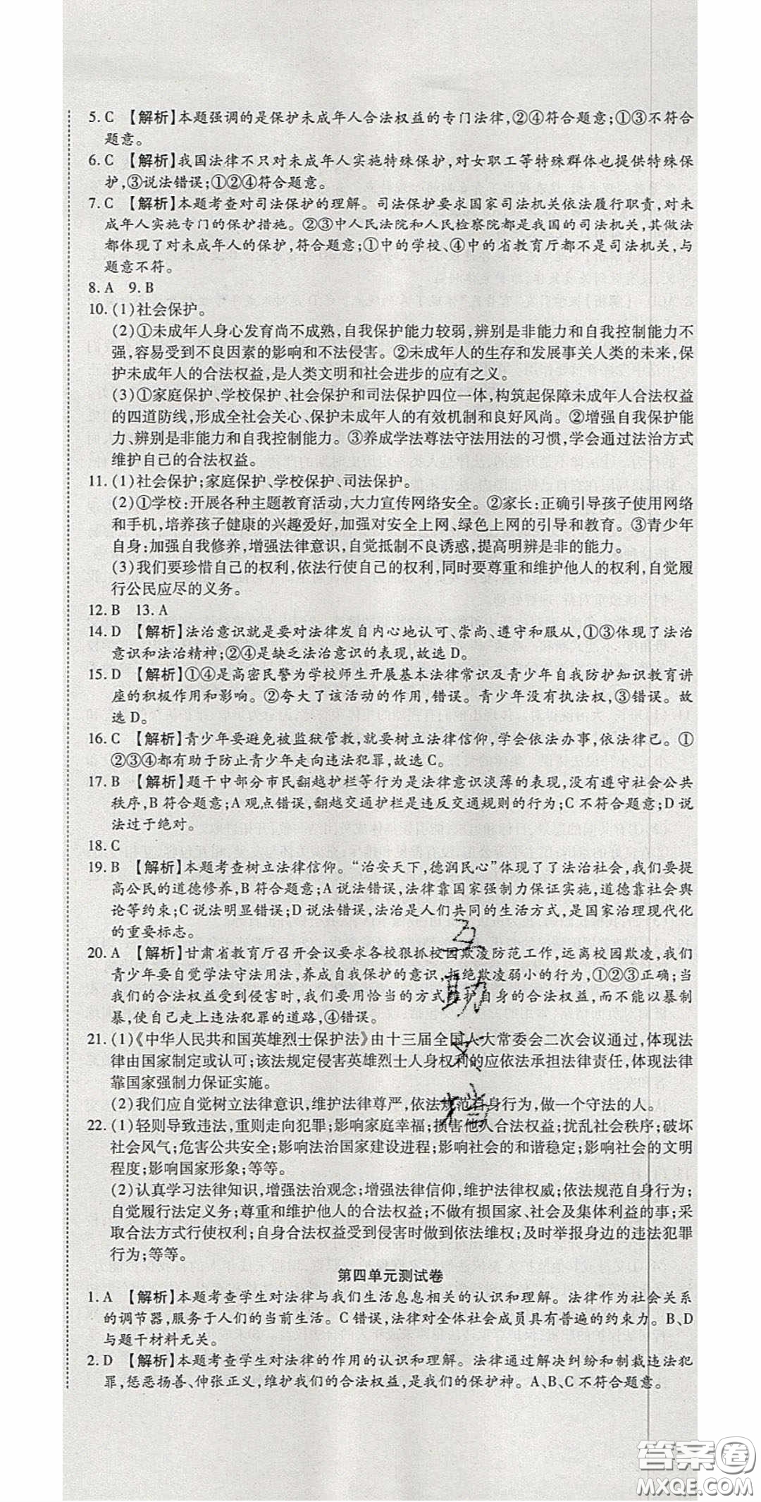 華焱教育2020年高分裝備復(fù)習與測試七年級道德與法治下冊人教A版答案