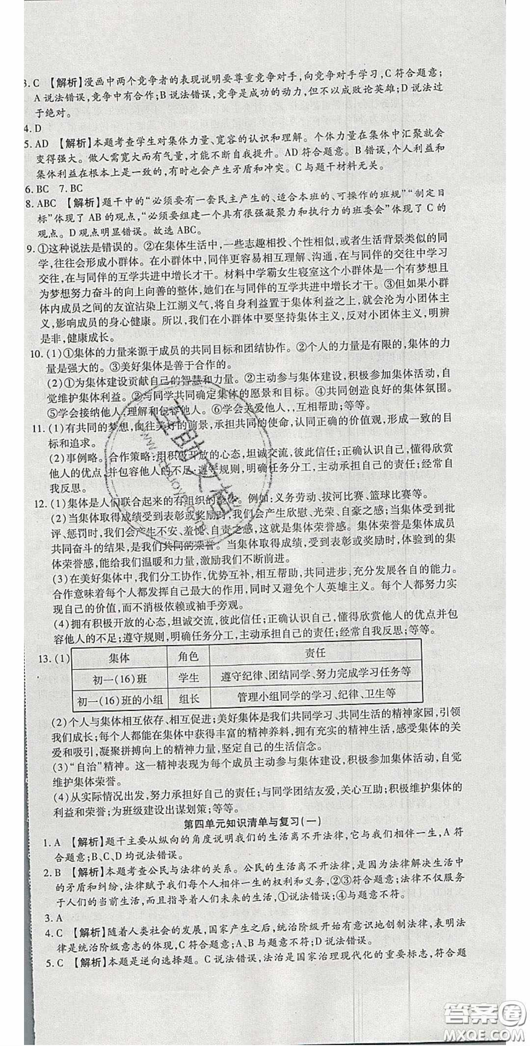 華焱教育2020年高分裝備復(fù)習與測試七年級道德與法治下冊人教A版答案