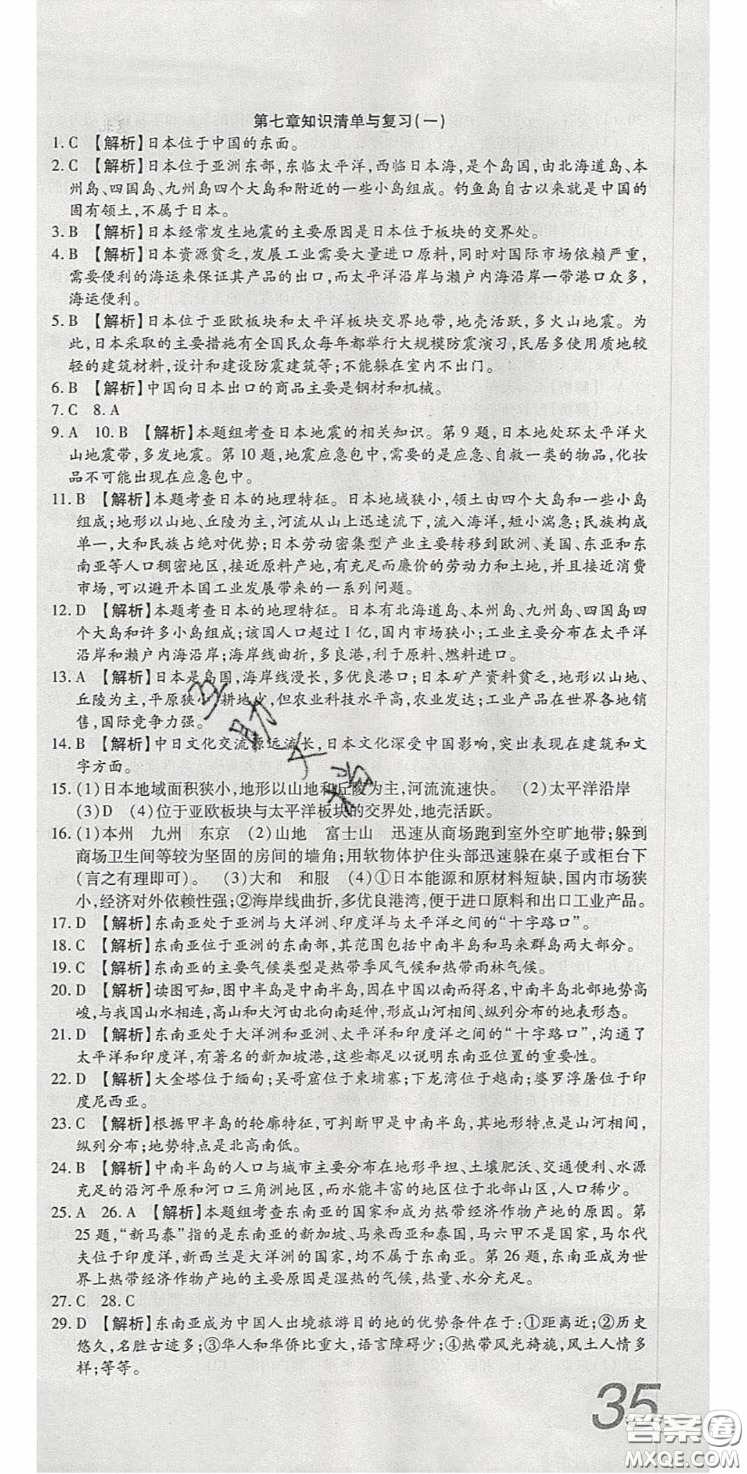 2020年高分裝備復習與測試七年級地理下冊人教版答案