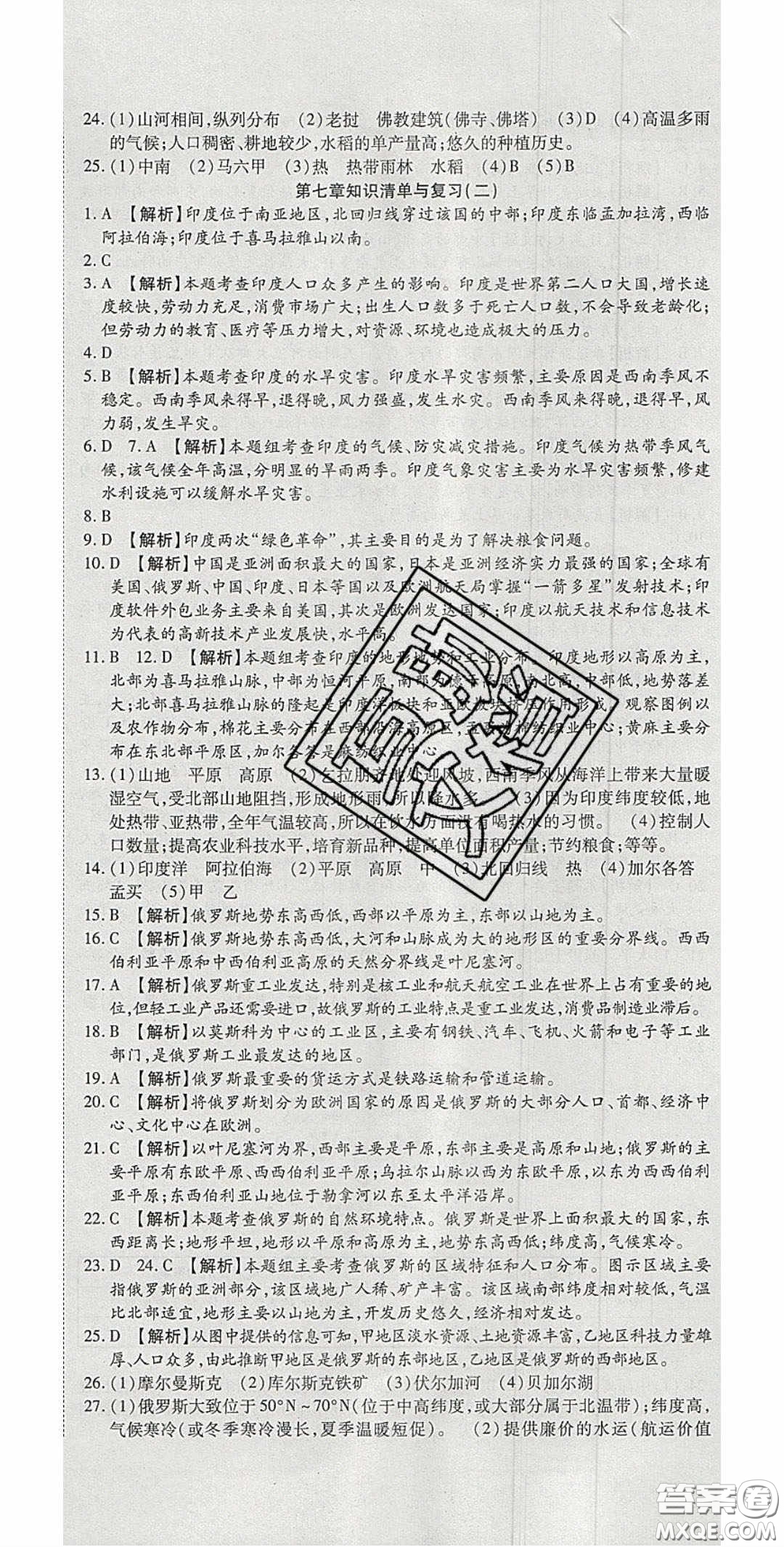 2020年高分裝備復習與測試七年級地理下冊人教版答案