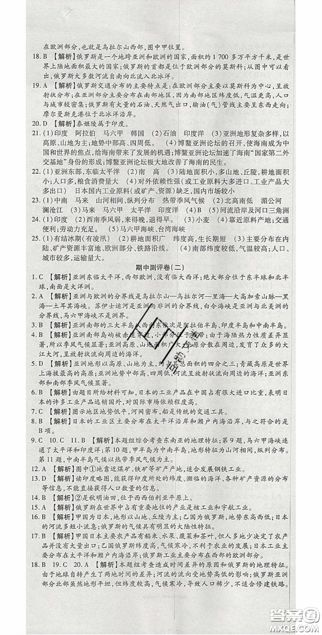 2020年高分裝備復習與測試七年級地理下冊人教版答案