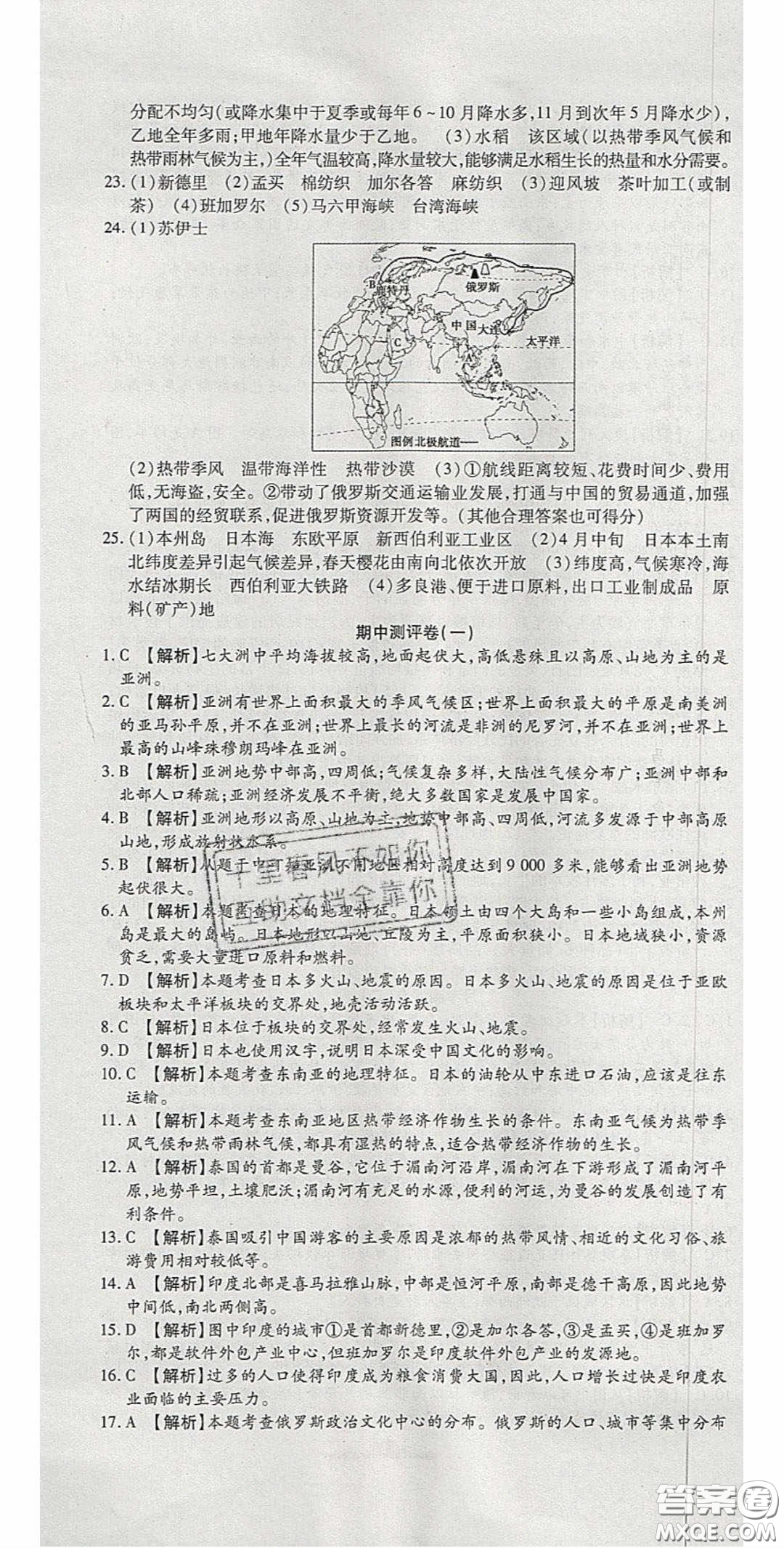 2020年高分裝備復習與測試七年級地理下冊人教版答案