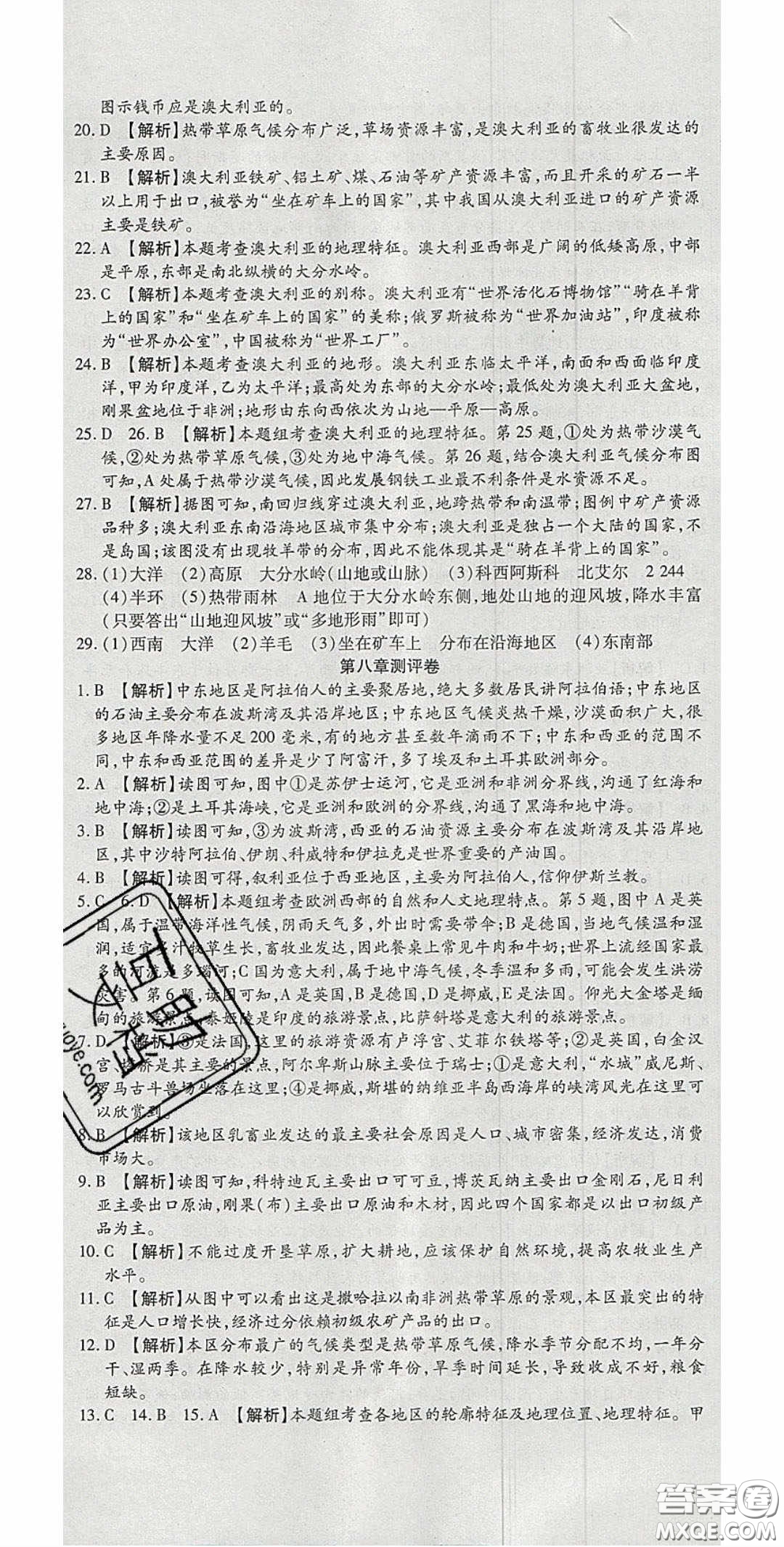 2020年高分裝備復習與測試七年級地理下冊人教版答案