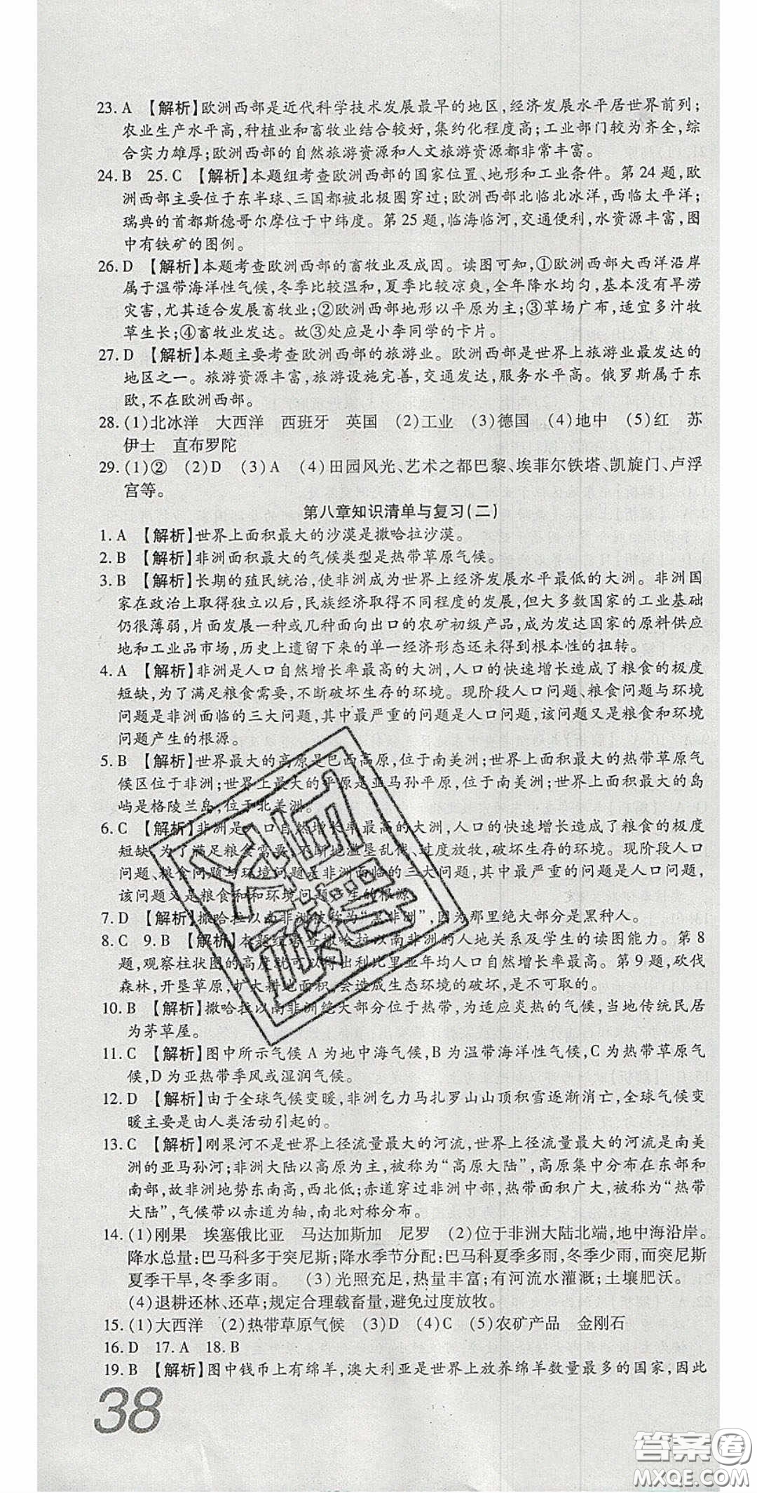 2020年高分裝備復習與測試七年級地理下冊人教版答案