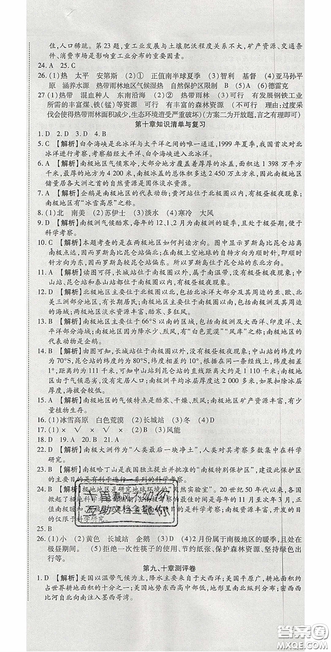 2020年高分裝備復習與測試七年級地理下冊人教版答案