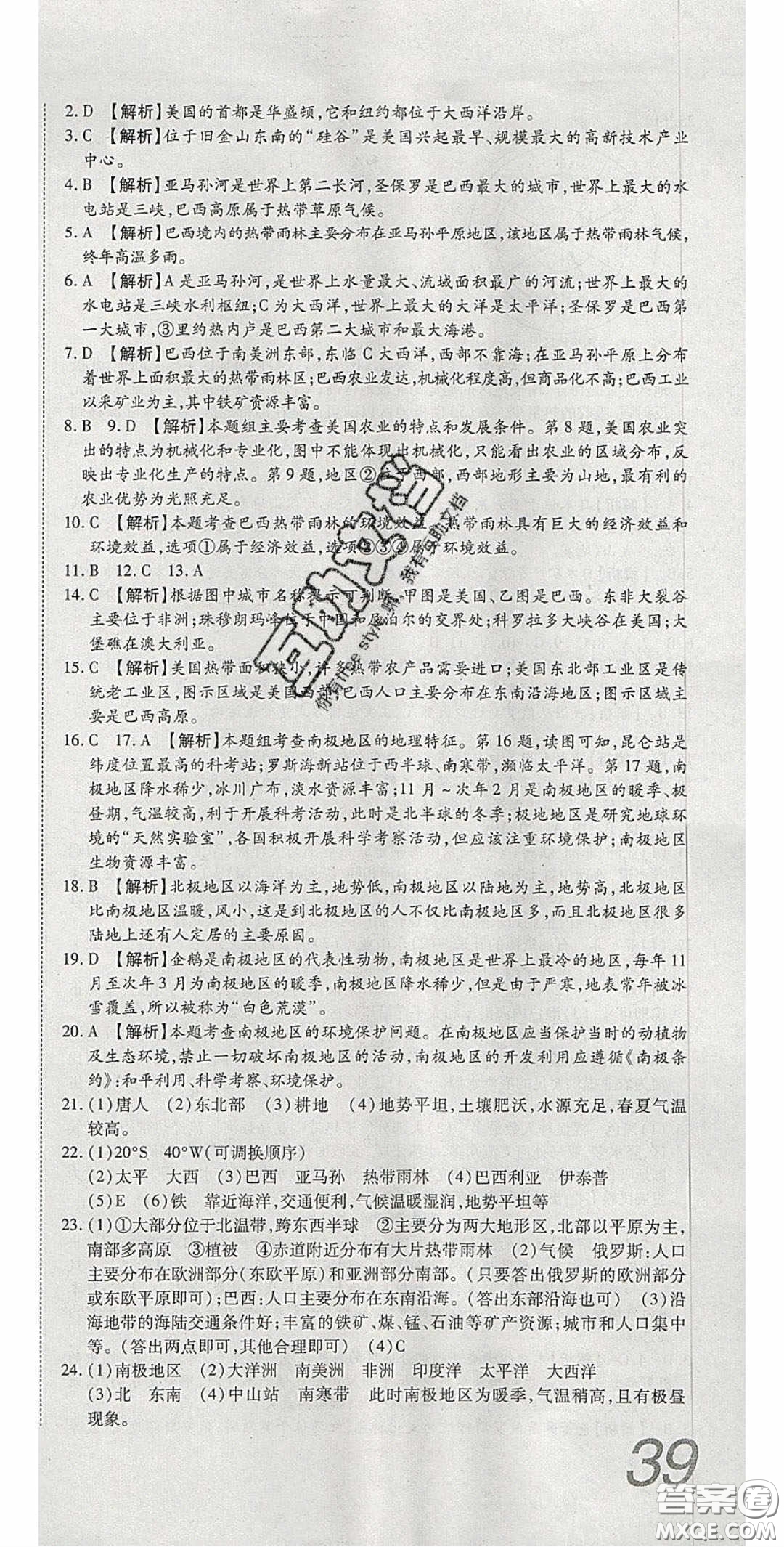 2020年高分裝備復習與測試七年級地理下冊人教版答案