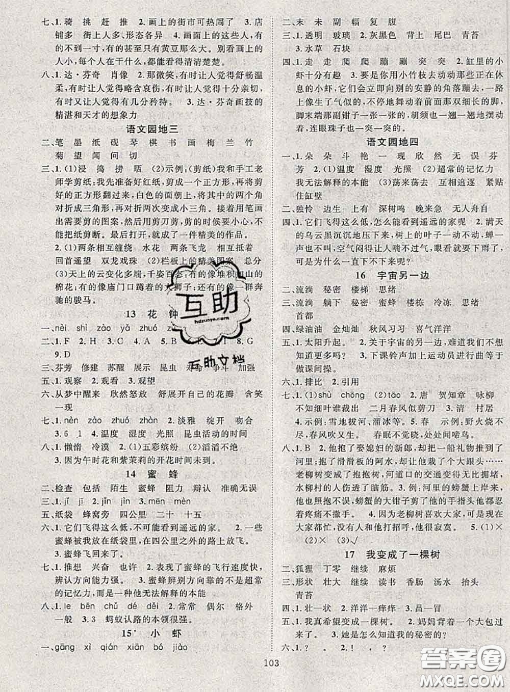 2020春優(yōu)質(zhì)課堂導(dǎo)學(xué)案三年級語文下冊人教版答案