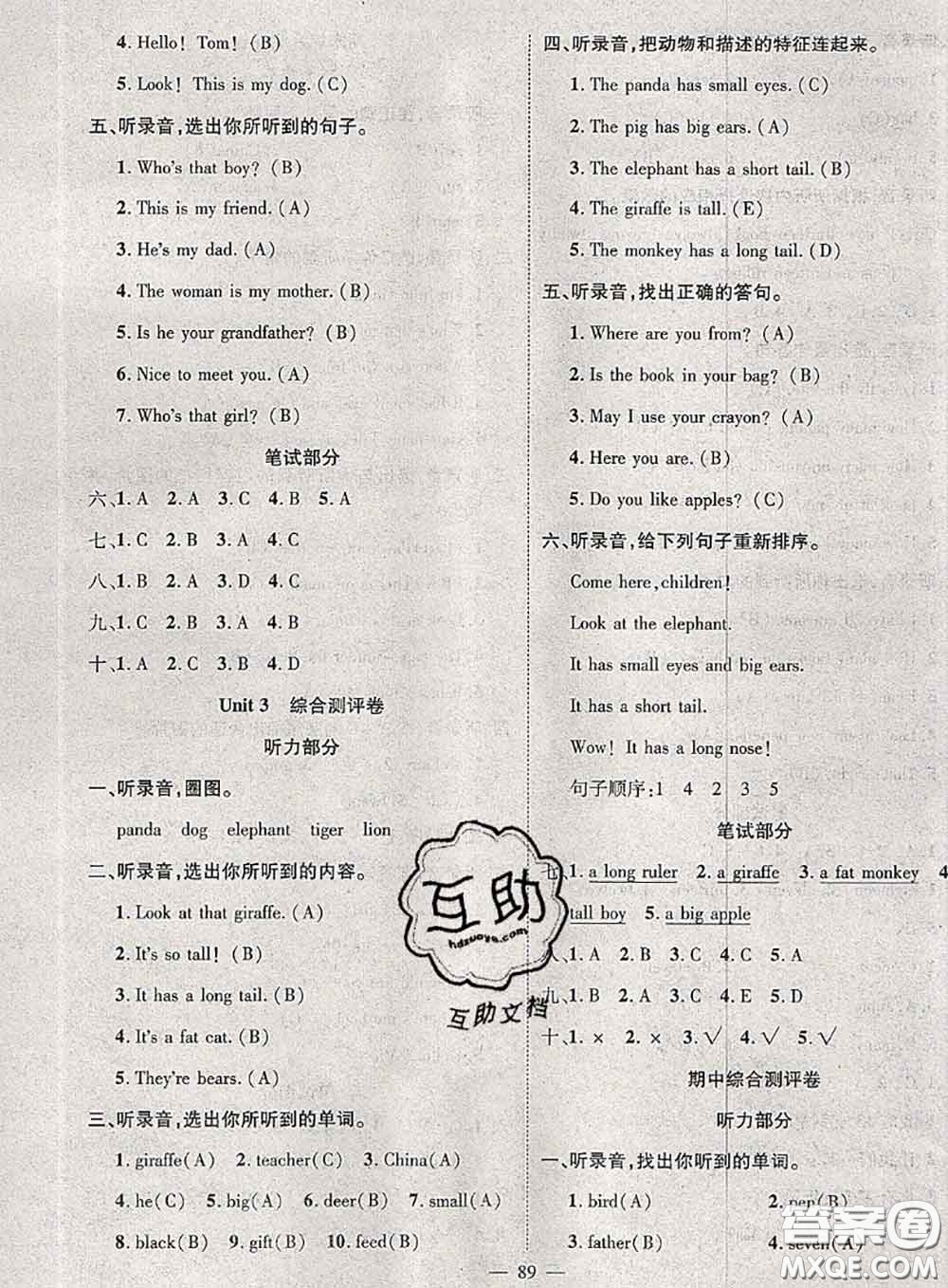 2020春優(yōu)質(zhì)課堂導(dǎo)學(xué)案三年級英語下冊人教版答案