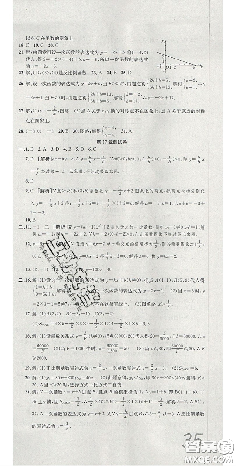 華焱教育2020年高分裝備復(fù)習(xí)與測(cè)試八年級(jí)數(shù)學(xué)下冊(cè)華師大版答案