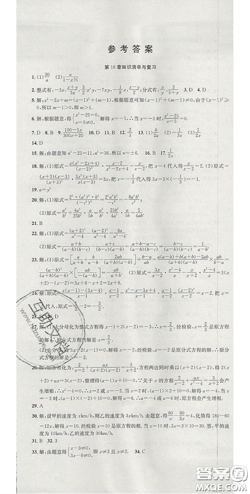 華焱教育2020年高分裝備復(fù)習(xí)與測(cè)試八年級(jí)數(shù)學(xué)下冊(cè)華師大版答案