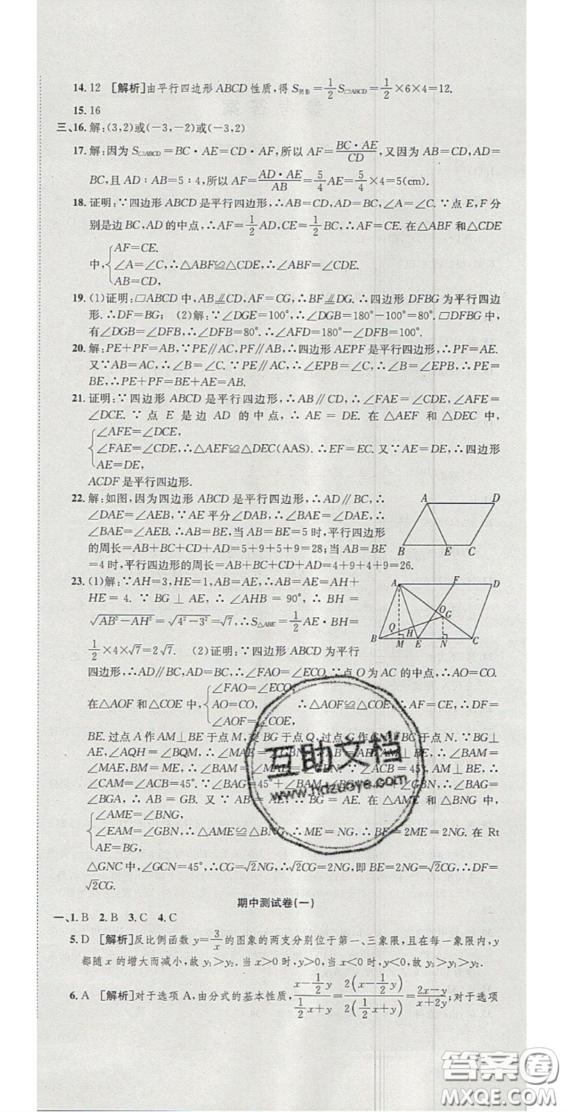 華焱教育2020年高分裝備復(fù)習(xí)與測(cè)試八年級(jí)數(shù)學(xué)下冊(cè)華師大版答案