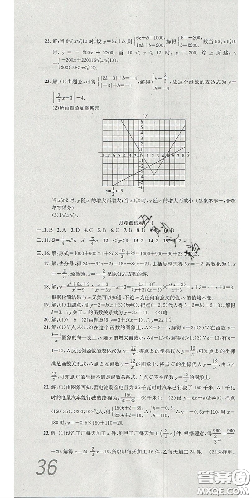 華焱教育2020年高分裝備復(fù)習(xí)與測(cè)試八年級(jí)數(shù)學(xué)下冊(cè)華師大版答案