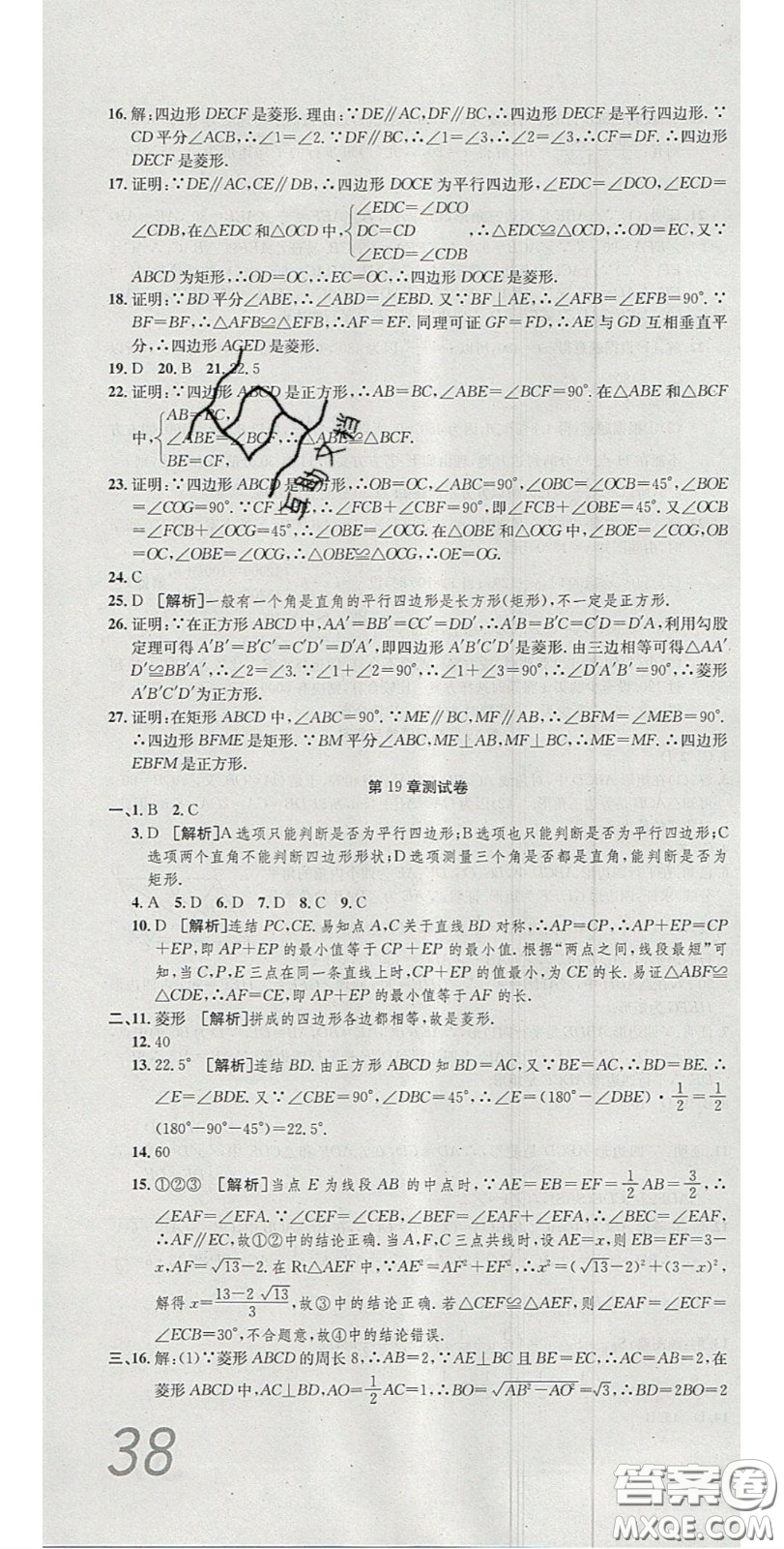 華焱教育2020年高分裝備復(fù)習(xí)與測(cè)試八年級(jí)數(shù)學(xué)下冊(cè)華師大版答案