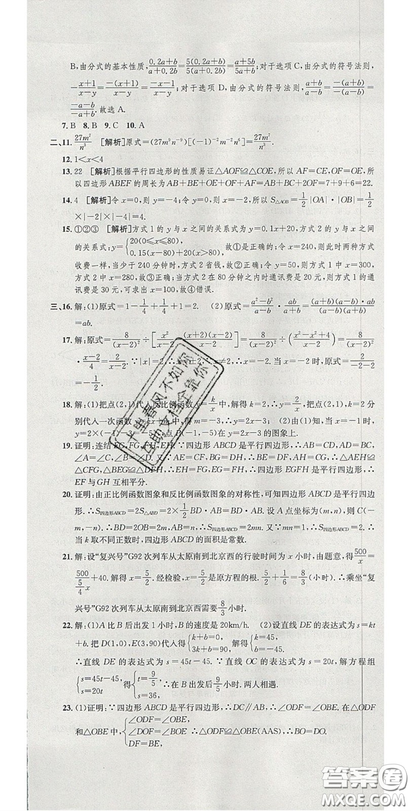 華焱教育2020年高分裝備復(fù)習(xí)與測(cè)試八年級(jí)數(shù)學(xué)下冊(cè)華師大版答案