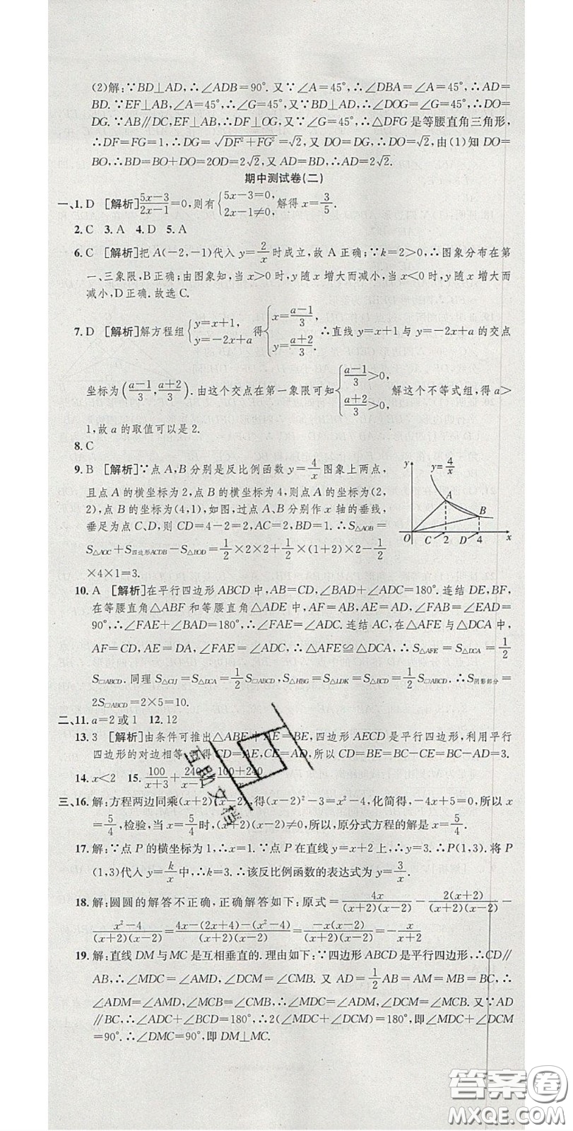 華焱教育2020年高分裝備復(fù)習(xí)與測(cè)試八年級(jí)數(shù)學(xué)下冊(cè)華師大版答案