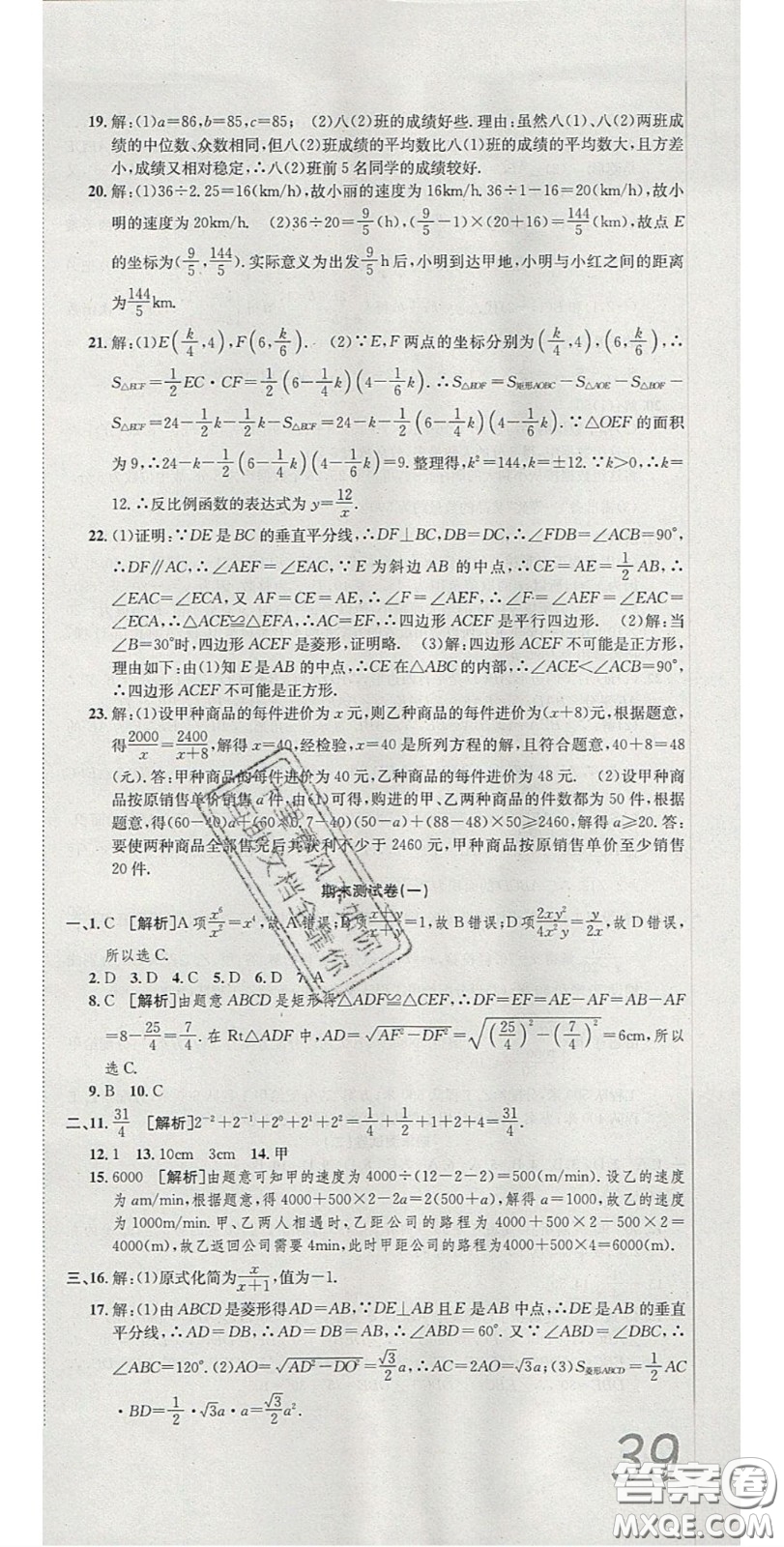 華焱教育2020年高分裝備復(fù)習(xí)與測(cè)試八年級(jí)數(shù)學(xué)下冊(cè)華師大版答案