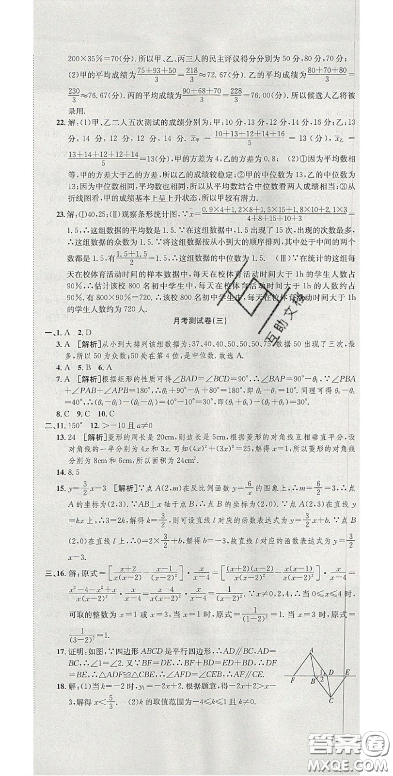 華焱教育2020年高分裝備復(fù)習(xí)與測(cè)試八年級(jí)數(shù)學(xué)下冊(cè)華師大版答案