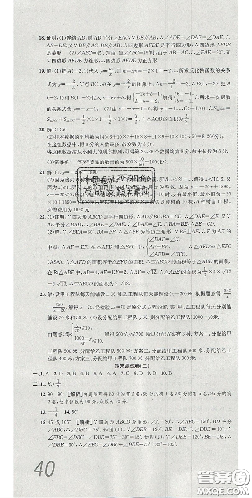 華焱教育2020年高分裝備復(fù)習(xí)與測(cè)試八年級(jí)數(shù)學(xué)下冊(cè)華師大版答案