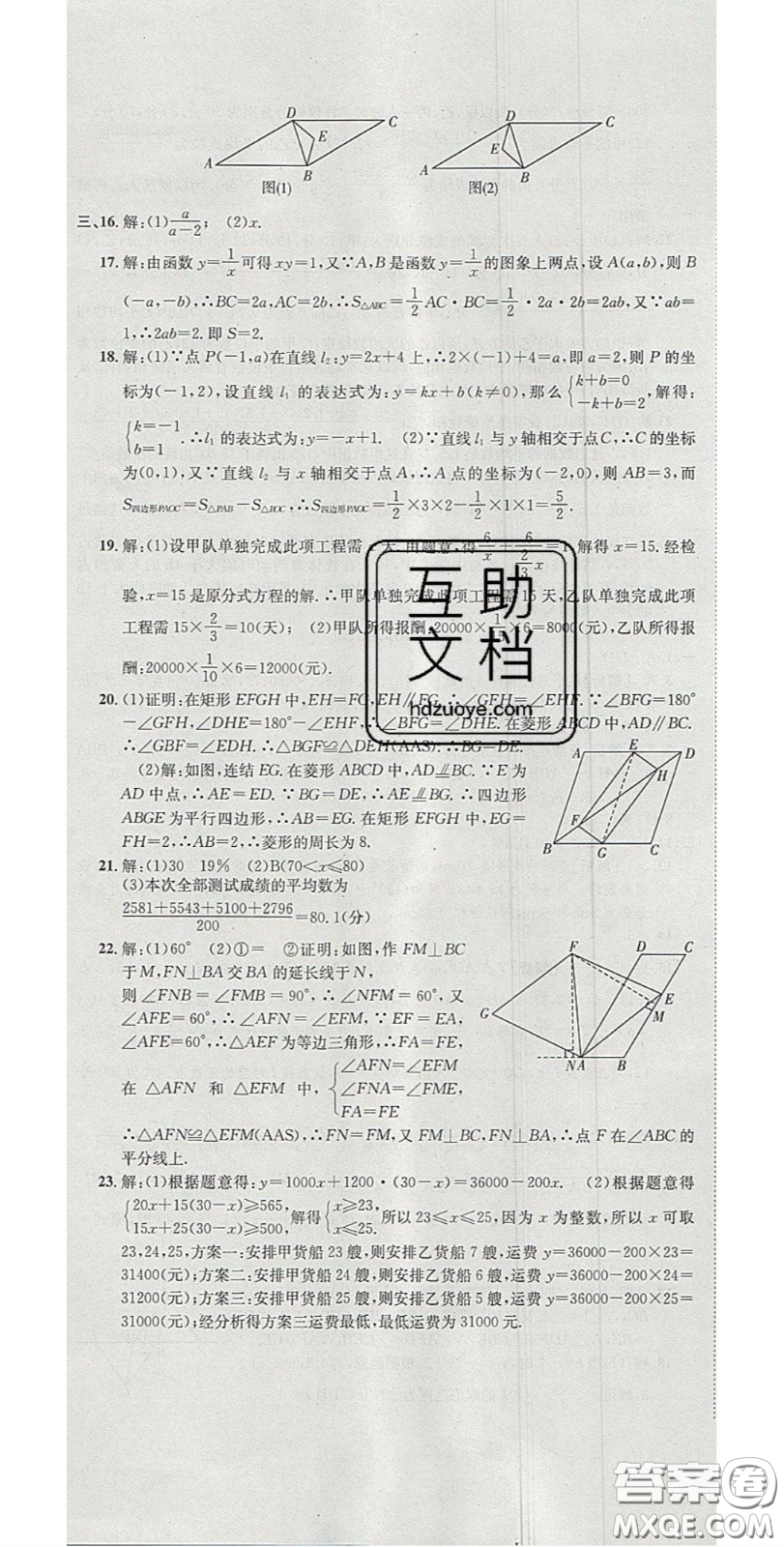 華焱教育2020年高分裝備復(fù)習(xí)與測試八年級數(shù)學(xué)下冊滬科版答案