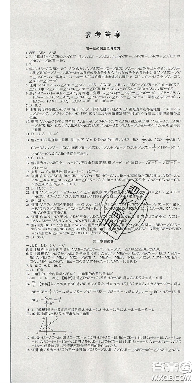 華焱教育2020年高分裝備復(fù)習(xí)與測試八年級數(shù)學(xué)下冊北師大版答案