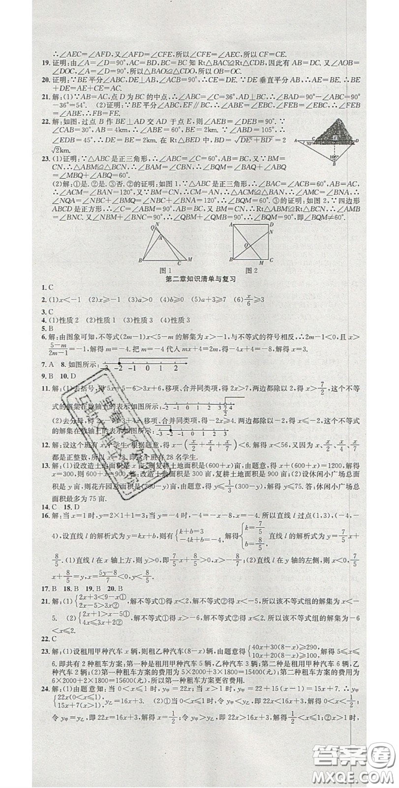 華焱教育2020年高分裝備復(fù)習(xí)與測試八年級數(shù)學(xué)下冊北師大版答案