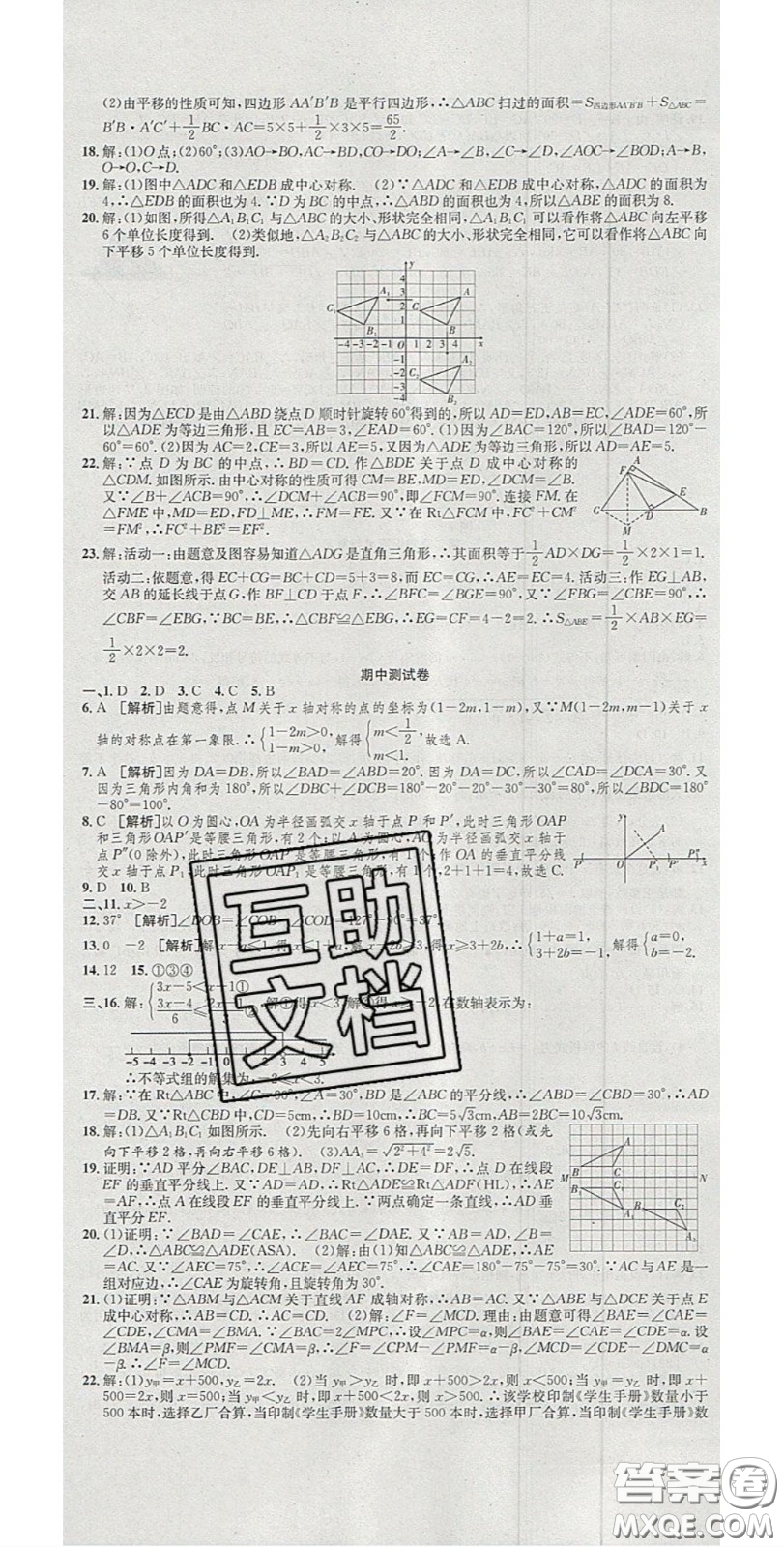 華焱教育2020年高分裝備復(fù)習(xí)與測試八年級數(shù)學(xué)下冊北師大版答案