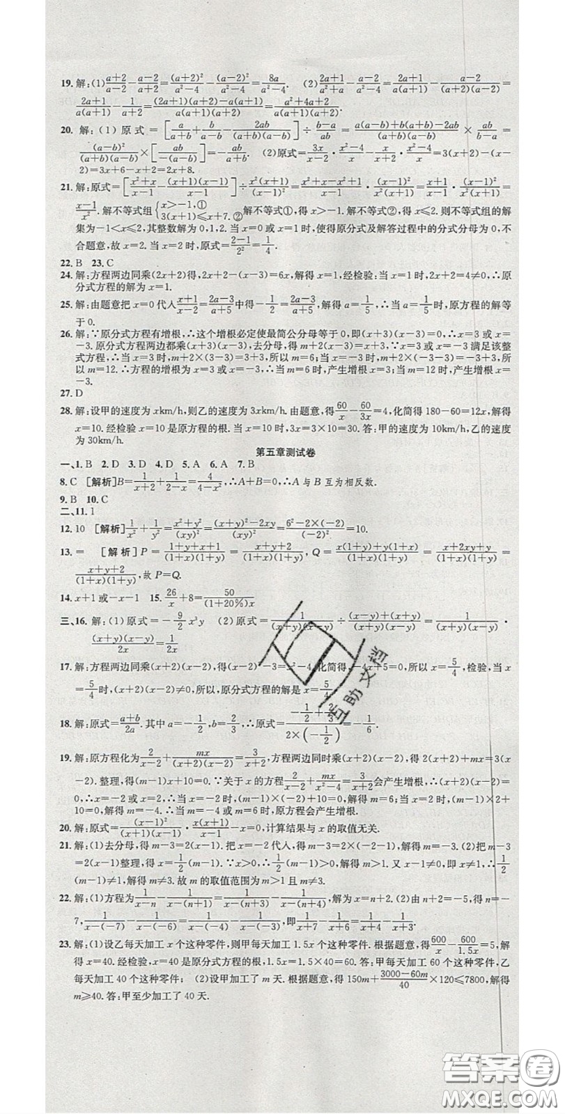 華焱教育2020年高分裝備復(fù)習(xí)與測試八年級數(shù)學(xué)下冊北師大版答案