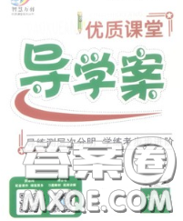 2020春優(yōu)質(zhì)課堂導(dǎo)學(xué)案七年級數(shù)學(xué)下冊人教版答案