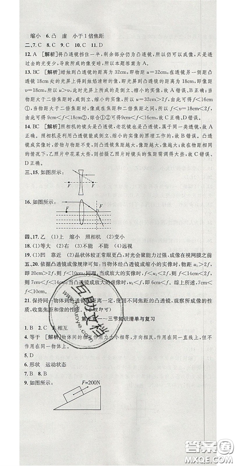 2020年高分裝備復習與測試八年級物理下冊北師大版答案