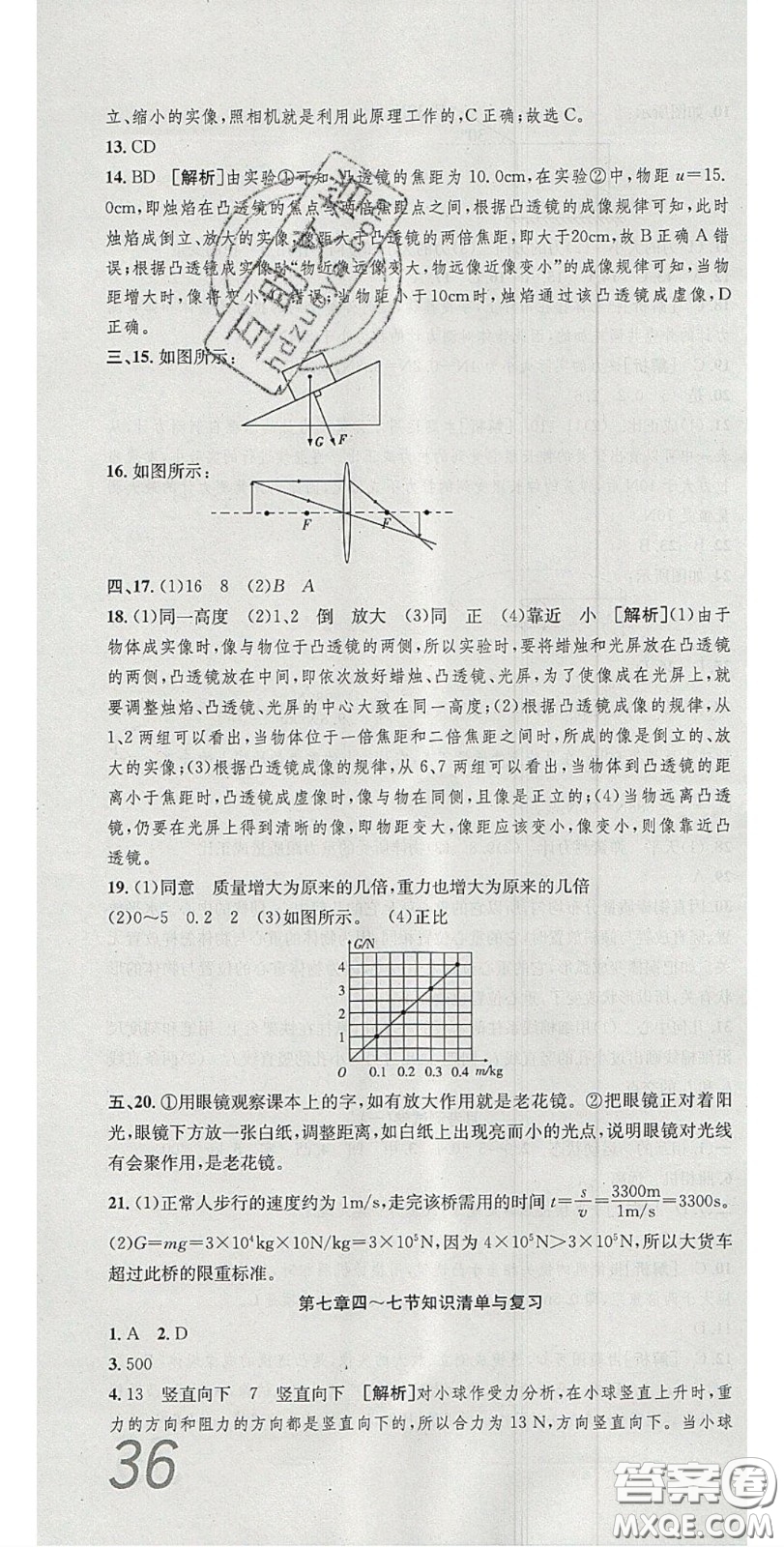 2020年高分裝備復習與測試八年級物理下冊北師大版答案