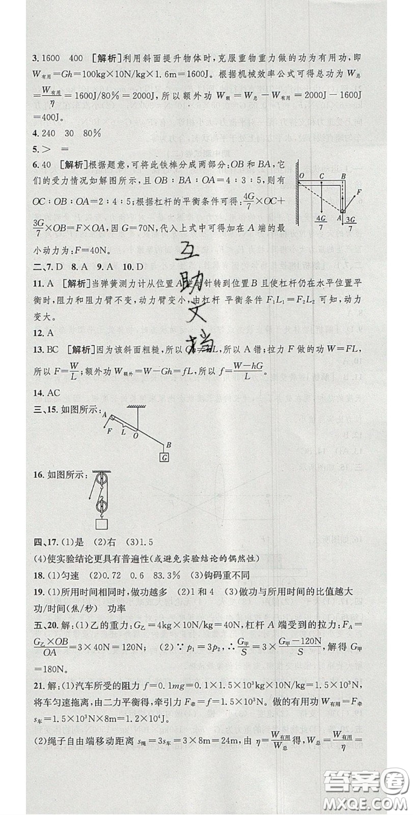 2020年高分裝備復習與測試八年級物理下冊北師大版答案