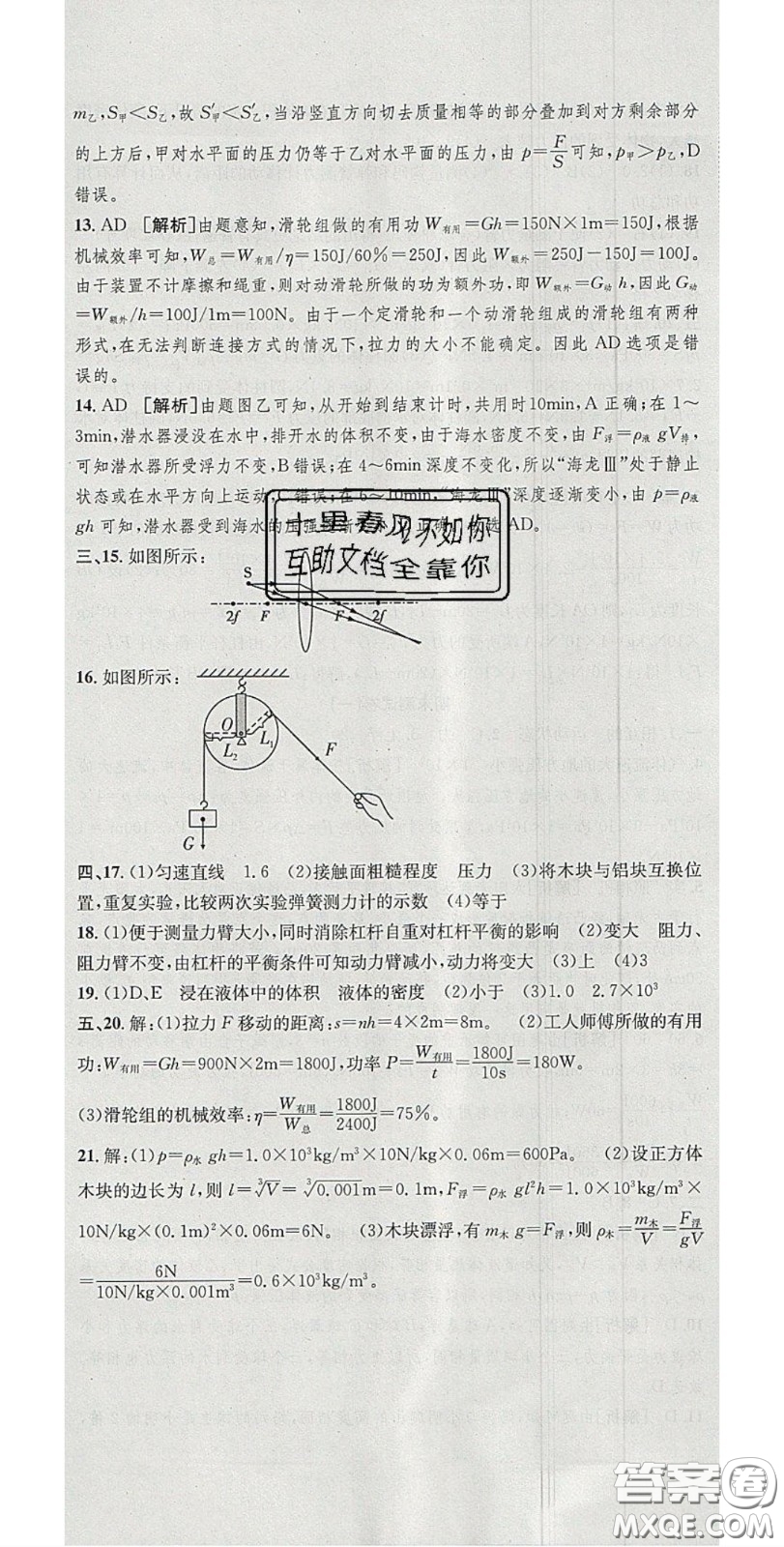 2020年高分裝備復習與測試八年級物理下冊北師大版答案