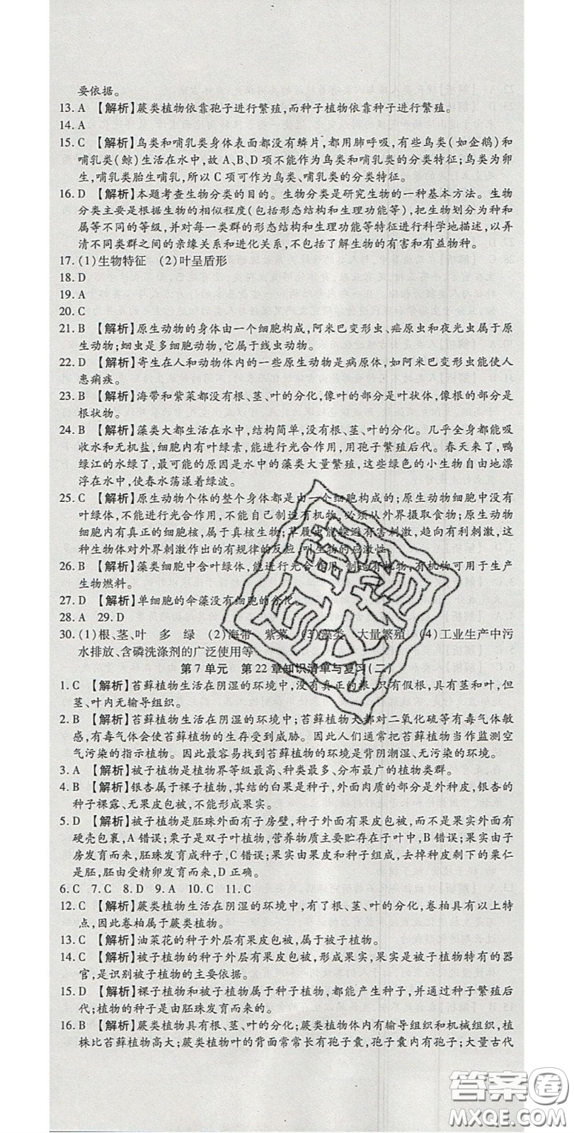 2020年高分裝備復(fù)習與測試八年級生物下冊北師大版答案