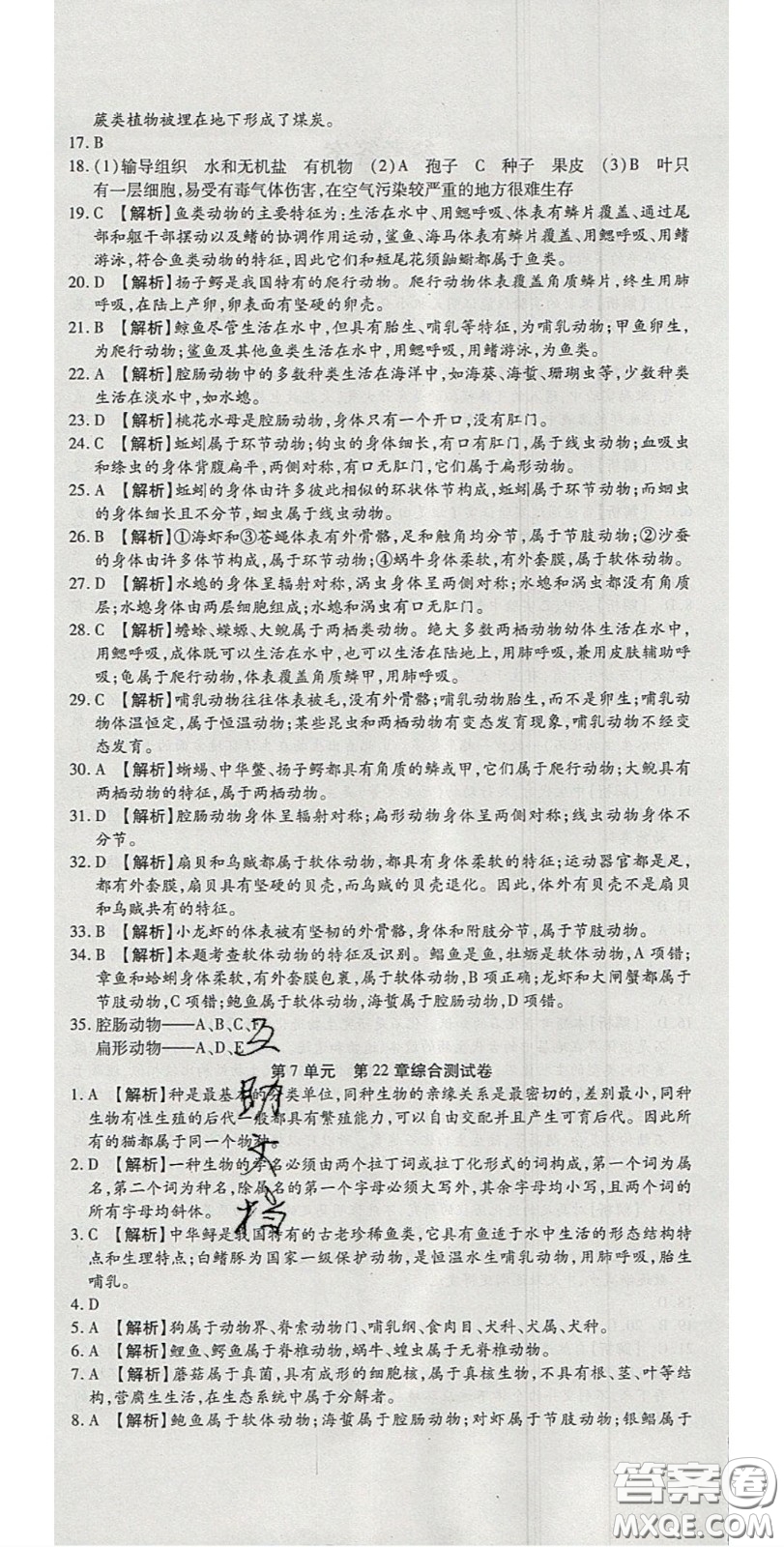 2020年高分裝備復(fù)習與測試八年級生物下冊北師大版答案