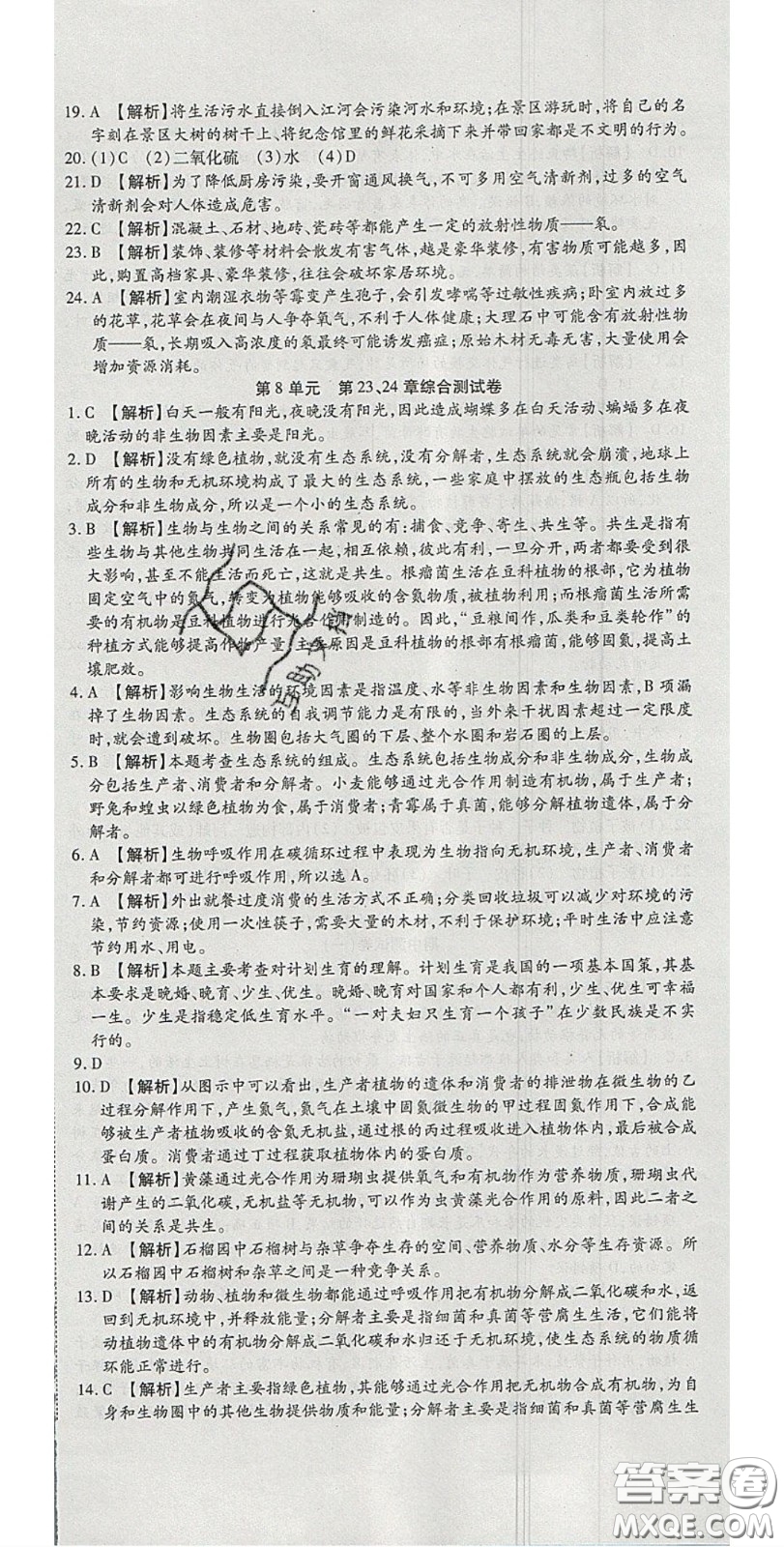 2020年高分裝備復(fù)習與測試八年級生物下冊北師大版答案